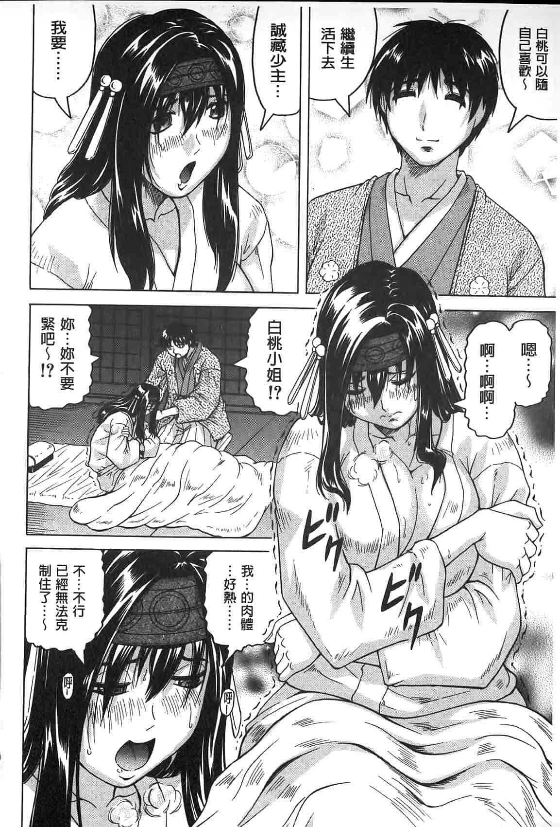 汉化版-[じゃみんぐ] 恥虐の牝姫_第3集
