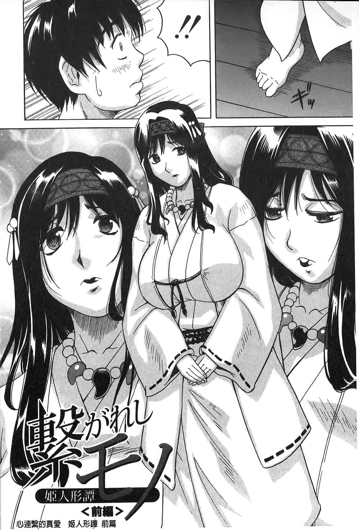 汉化版-[じゃみんぐ] 恥虐の牝姫_第1集