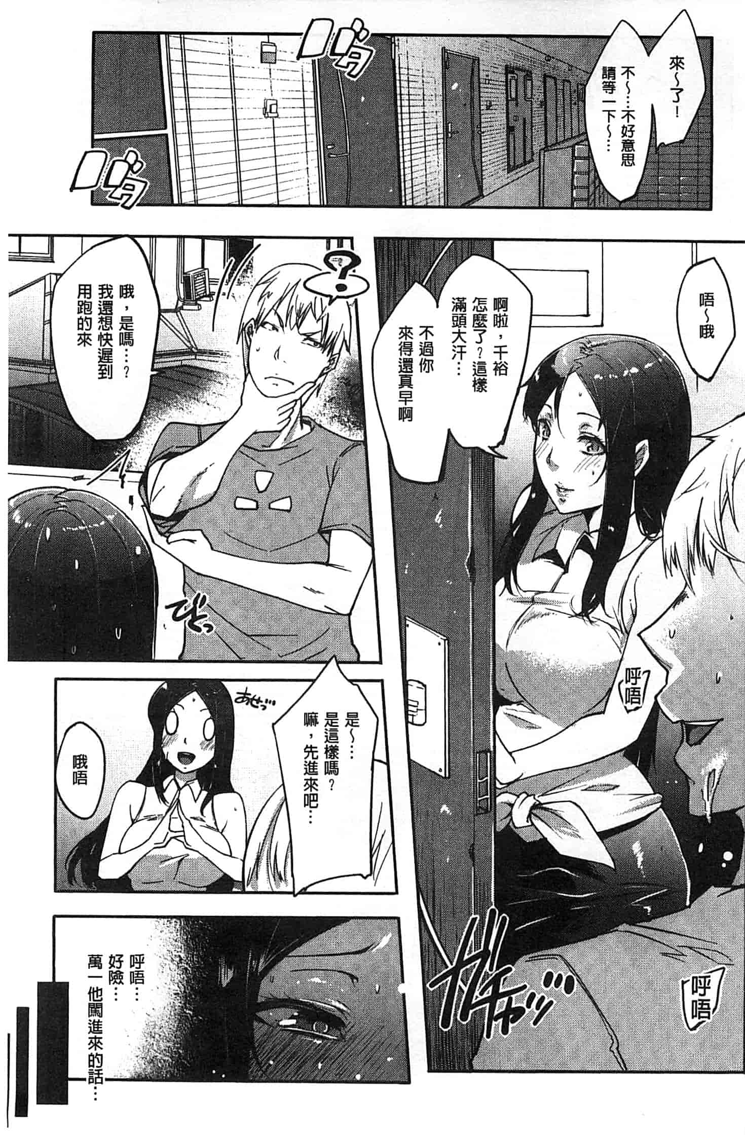 汉化版-[せぼい] 私の秘密の性癖_第1集