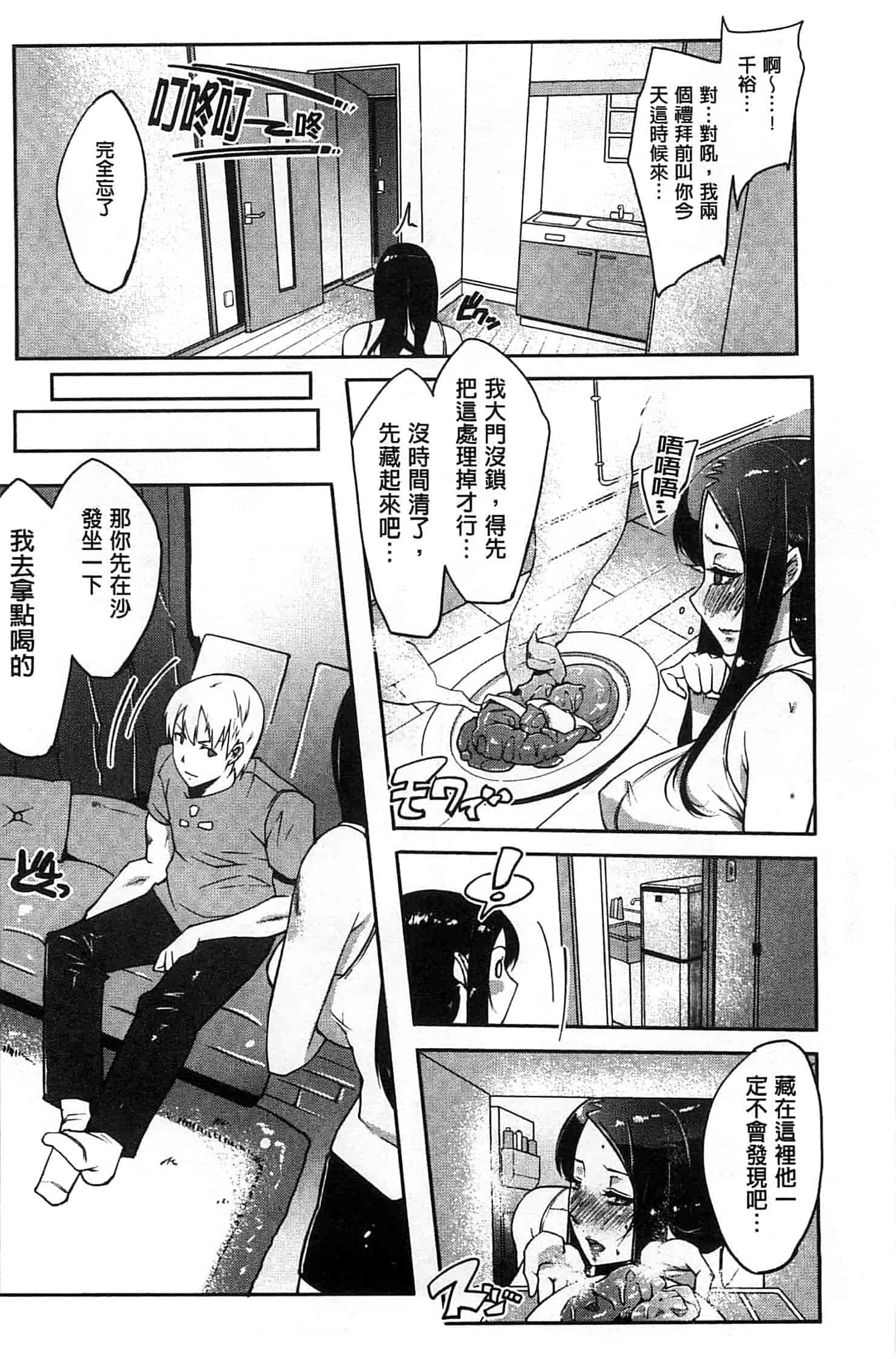 汉化版-[せぼい] 私の秘密の性癖_第1集