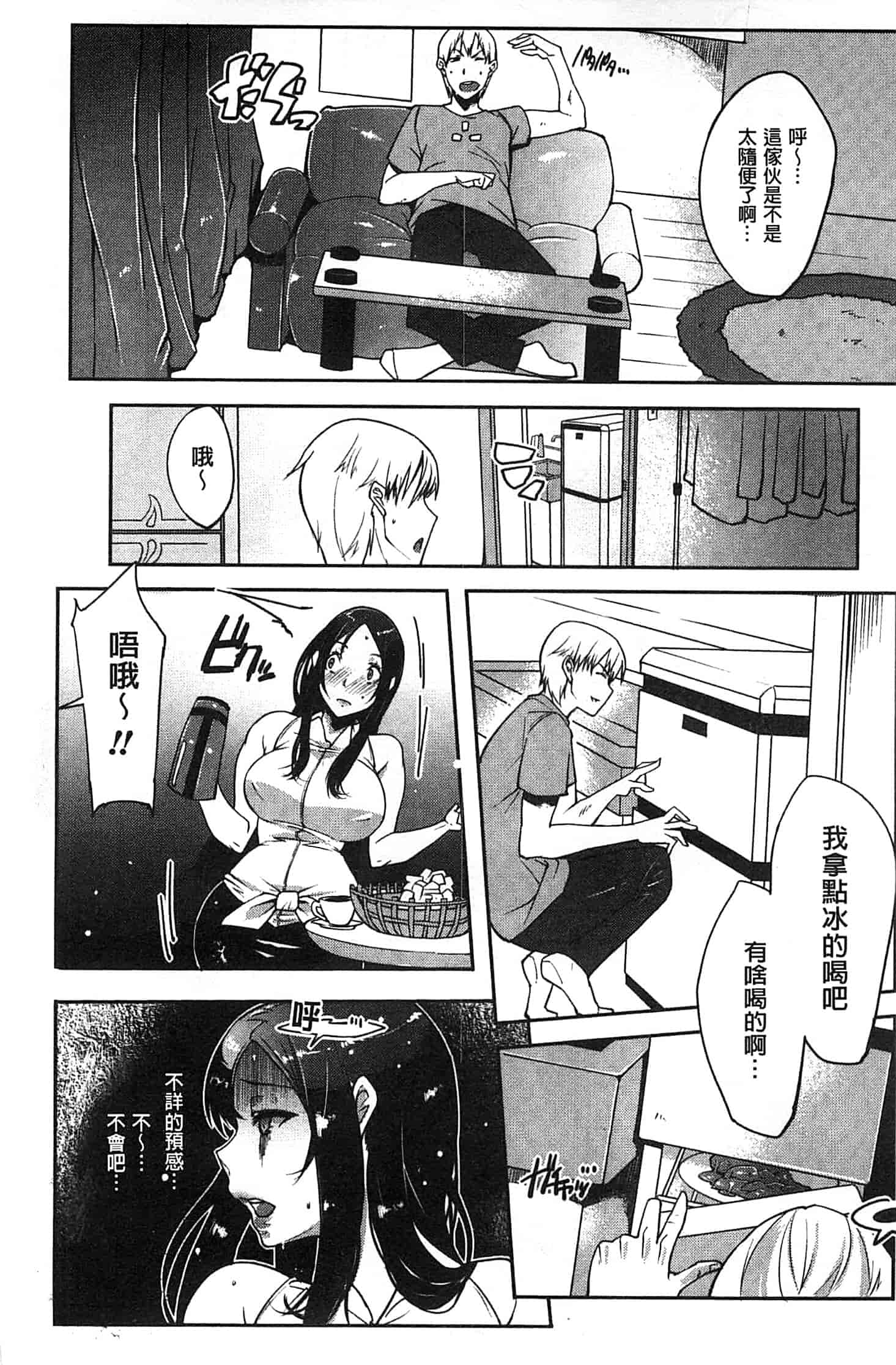 汉化版-[せぼい] 私の秘密の性癖_第1集