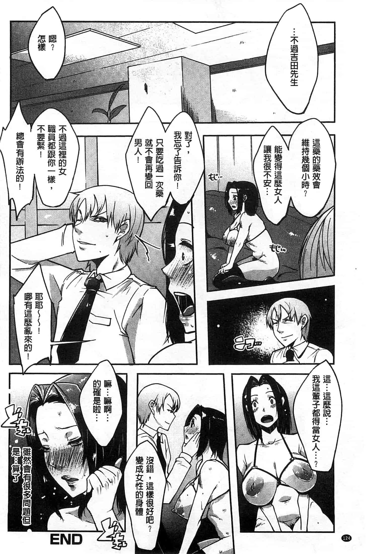 汉化版-[せぼい] 私の秘密の性癖_第4集