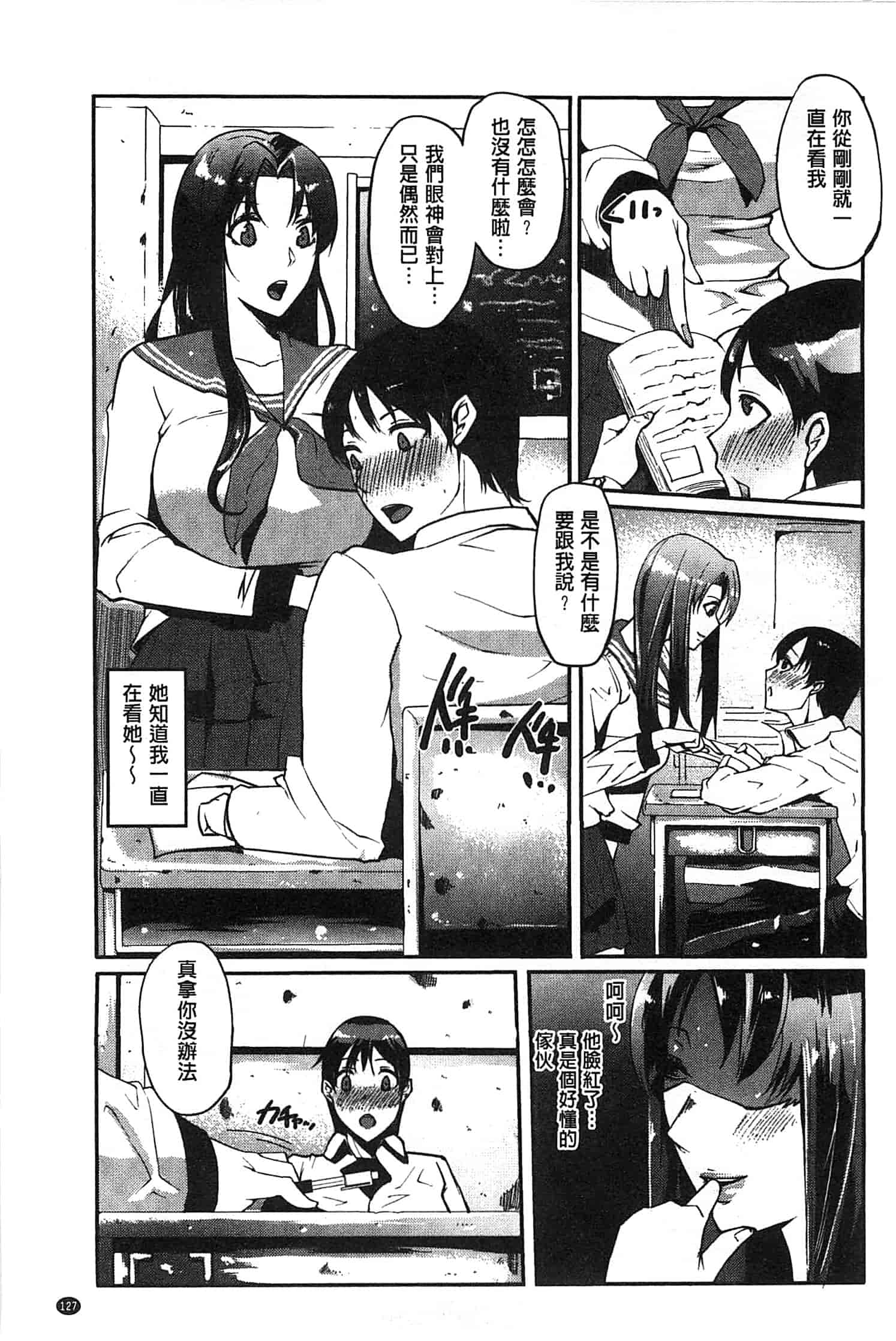 汉化版-[せぼい] 私の秘密の性癖_第4集