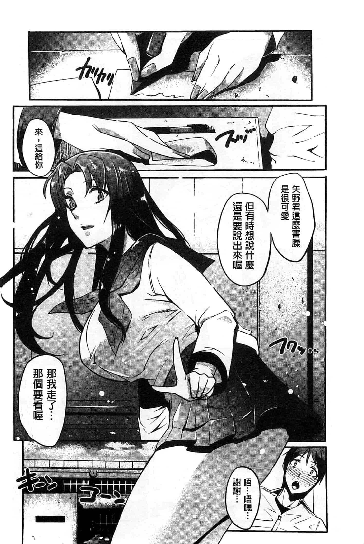 汉化版-[せぼい] 私の秘密の性癖_第4集