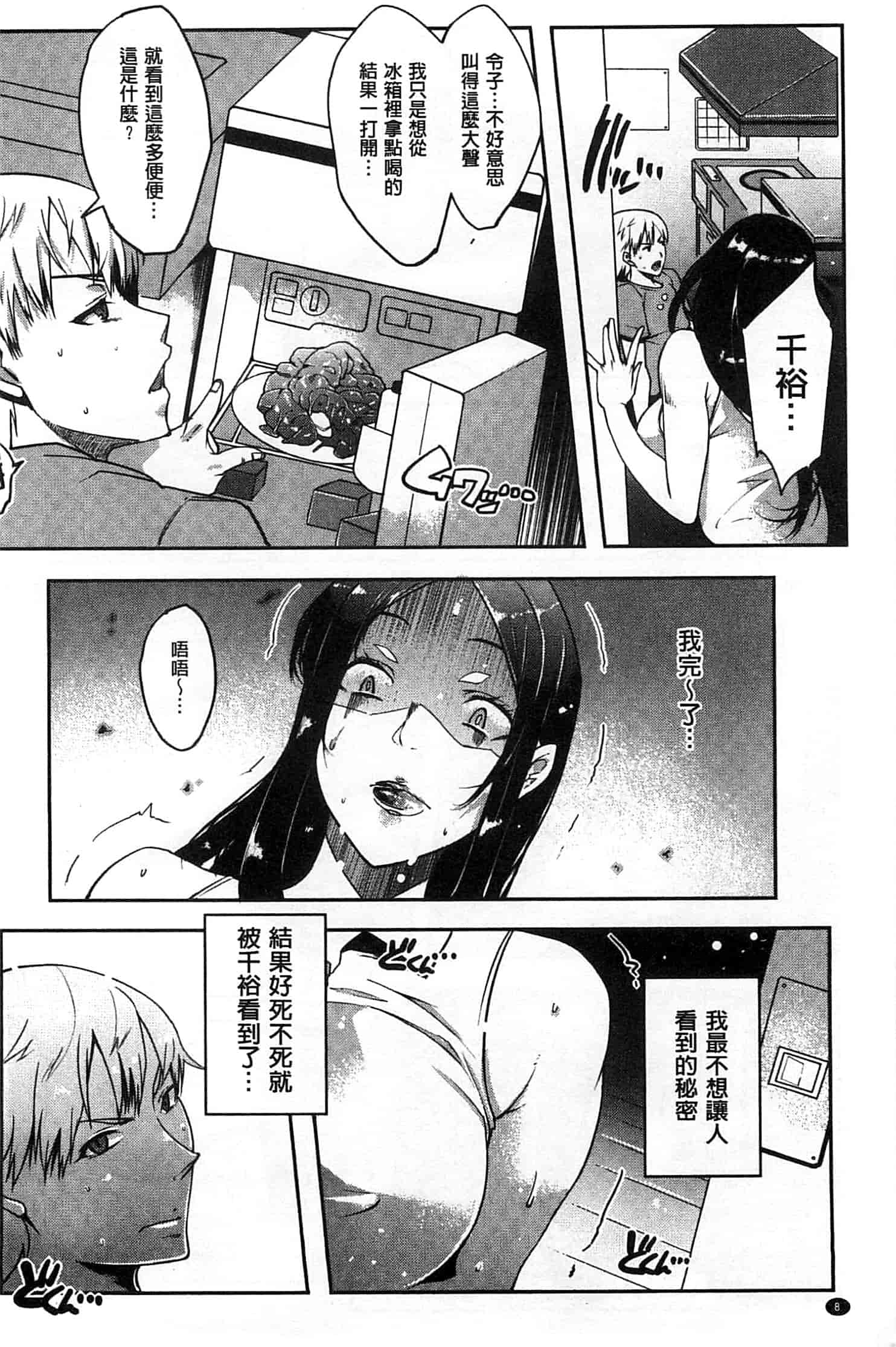 汉化版-[せぼい] 私の秘密の性癖_第1集