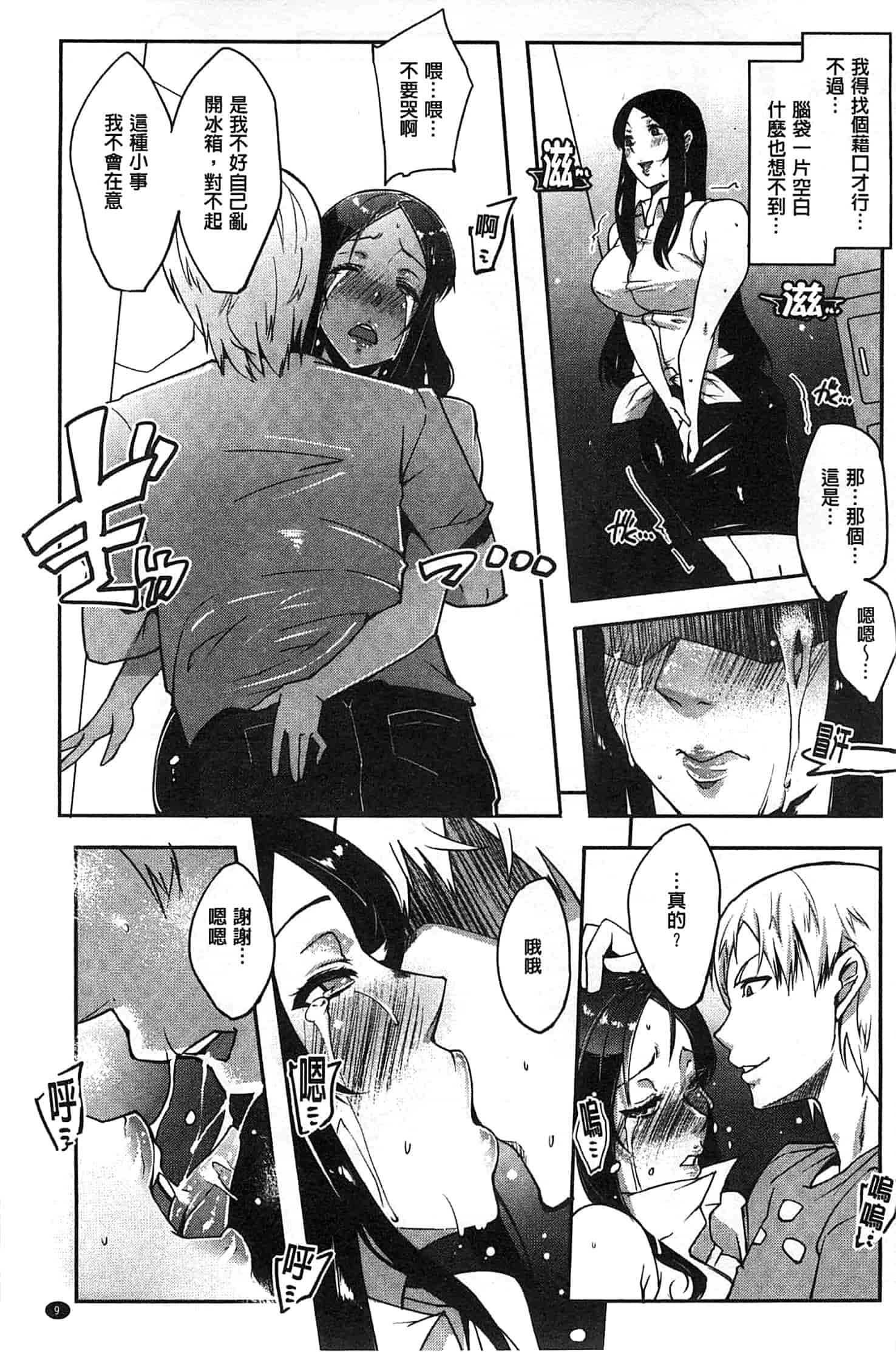 汉化版-[せぼい] 私の秘密の性癖_第1集