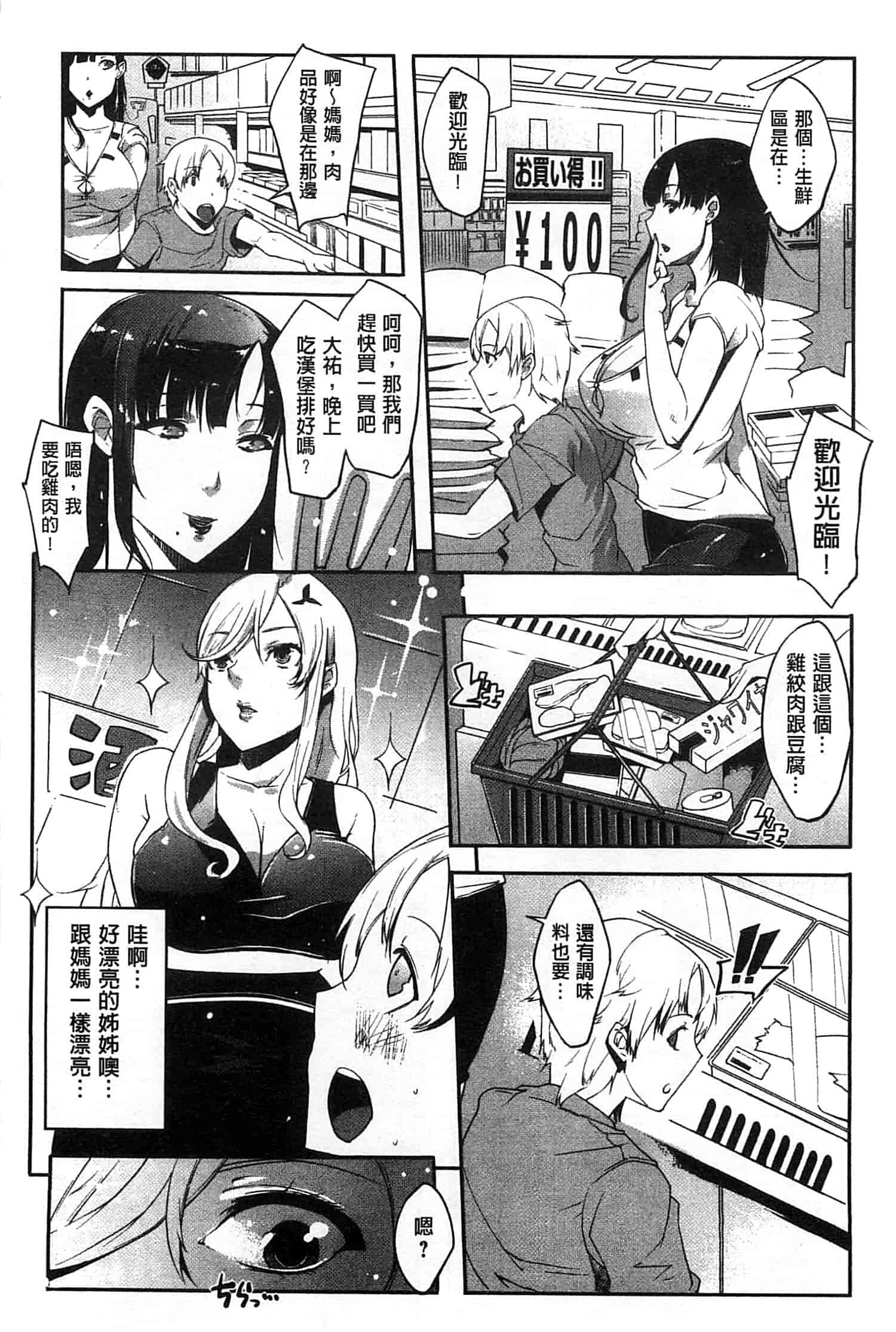 汉化版-[せぼい] 私の秘密の性癖_第4集