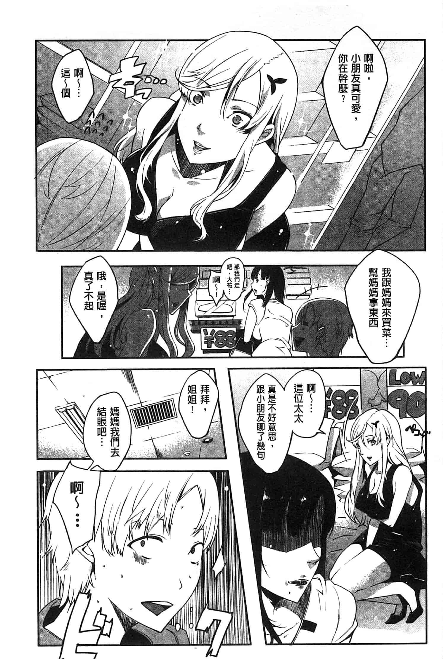 汉化版-[せぼい] 私の秘密の性癖_第4集