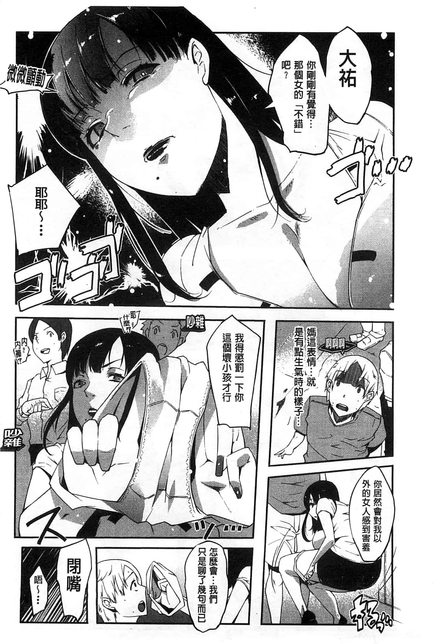 汉化版-[せぼい] 私の秘密の性癖_第4集