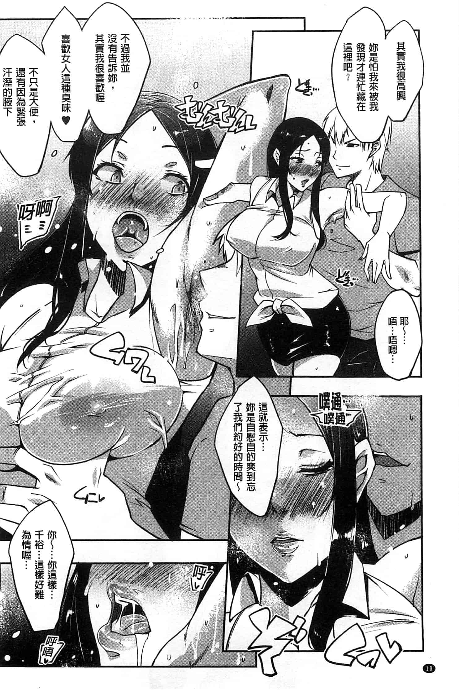 汉化版-[せぼい] 私の秘密の性癖_第1集