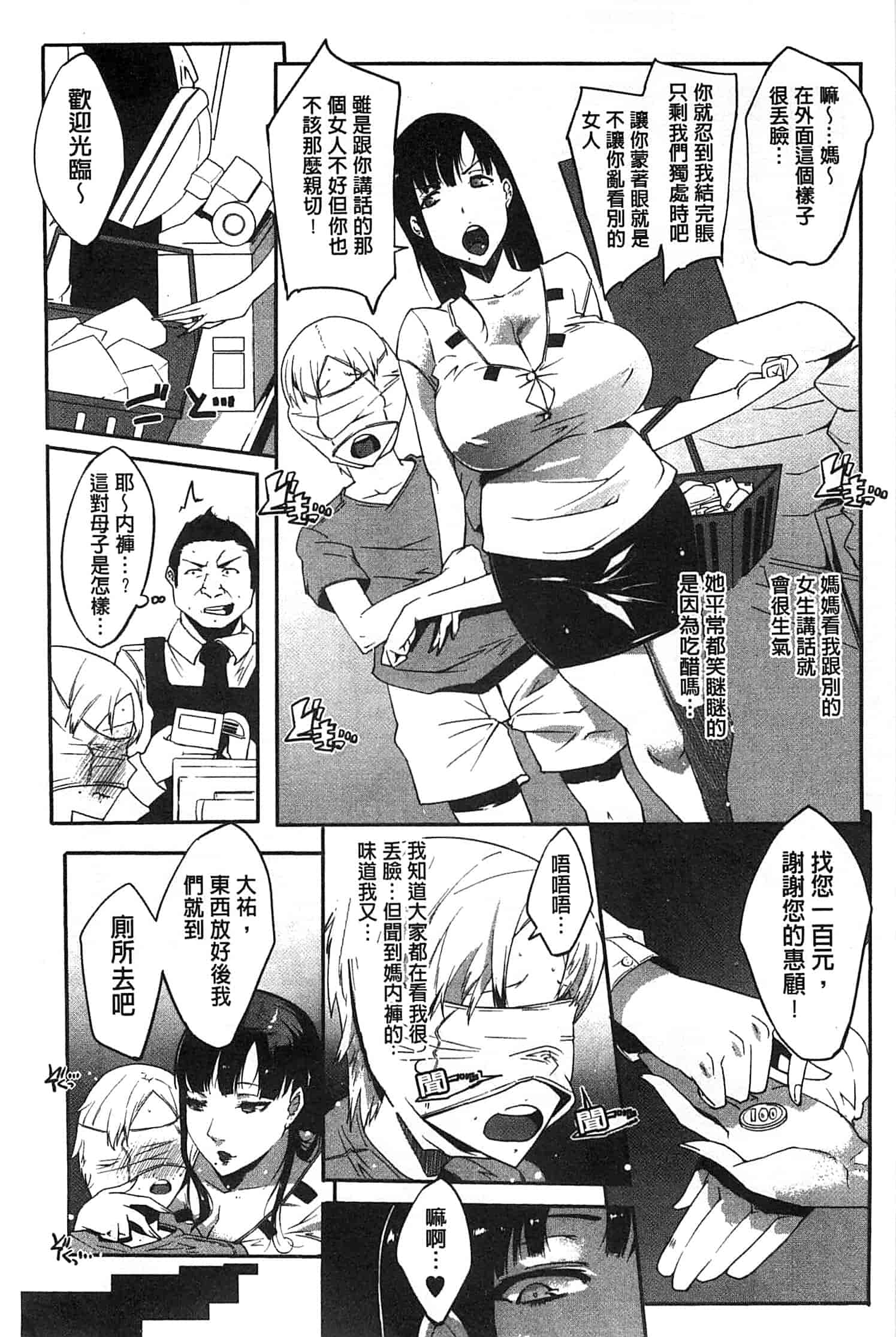 汉化版-[せぼい] 私の秘密の性癖_第4集