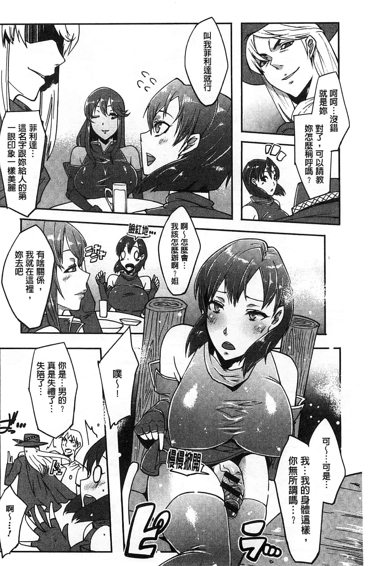 汉化版-[せぼい] 私の秘密の性癖_第5集