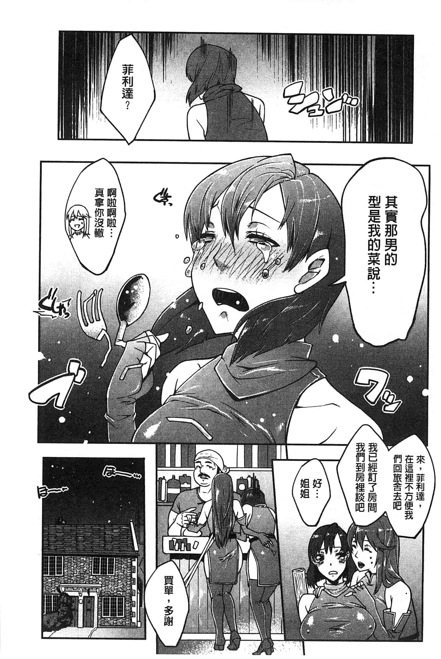 汉化版-[せぼい] 私の秘密の性癖_第5集