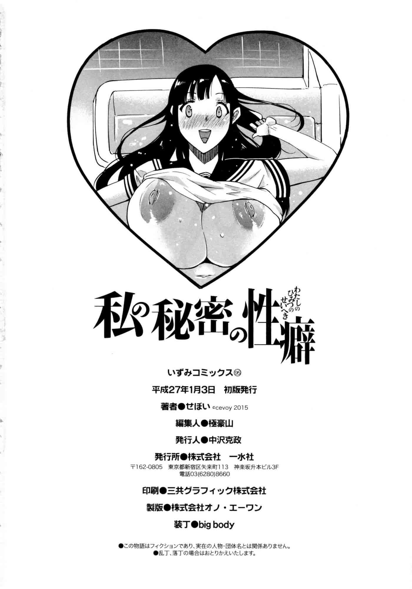 汉化版-[せぼい] 私の秘密の性癖_第6集