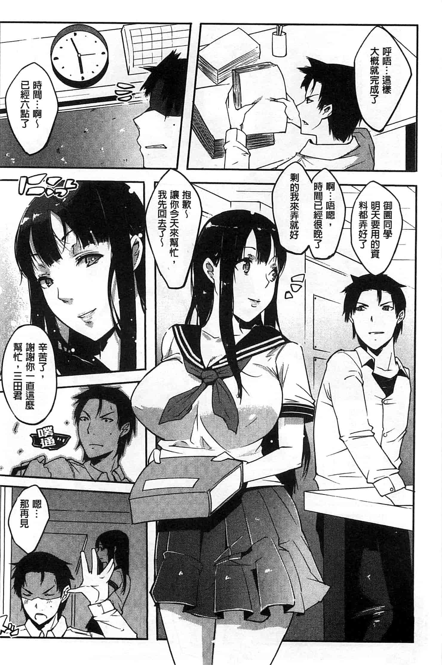 汉化版-[せぼい] 私の秘密の性癖_第1集