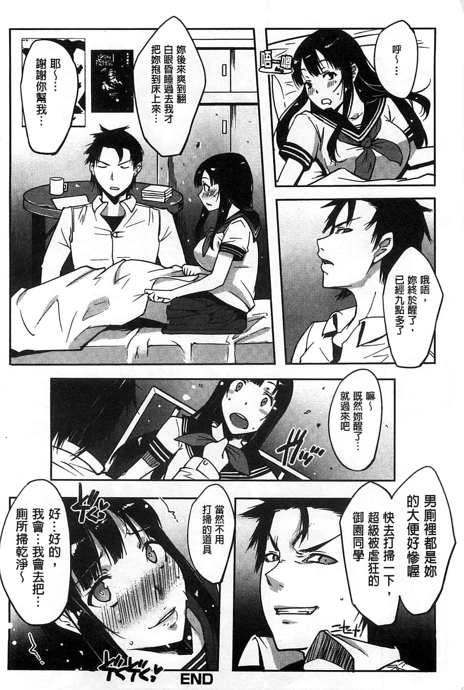 汉化版-[せぼい] 私の秘密の性癖_第2集