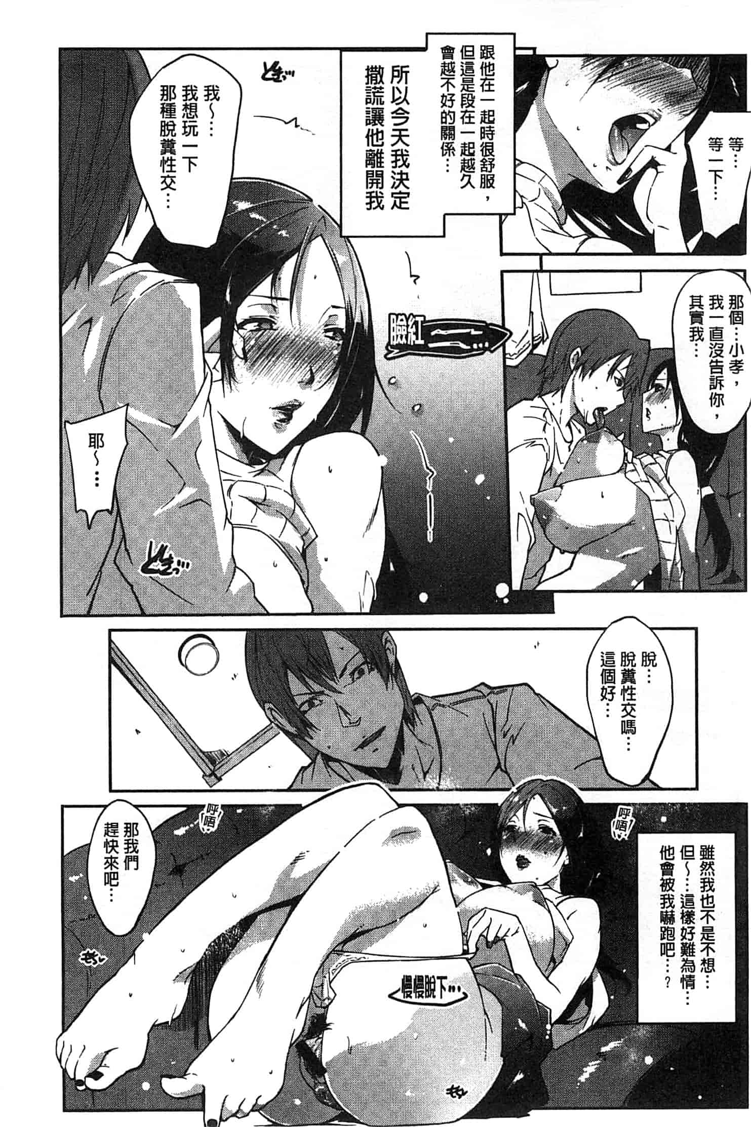 汉化版-[せぼい] 私の秘密の性癖_第2集