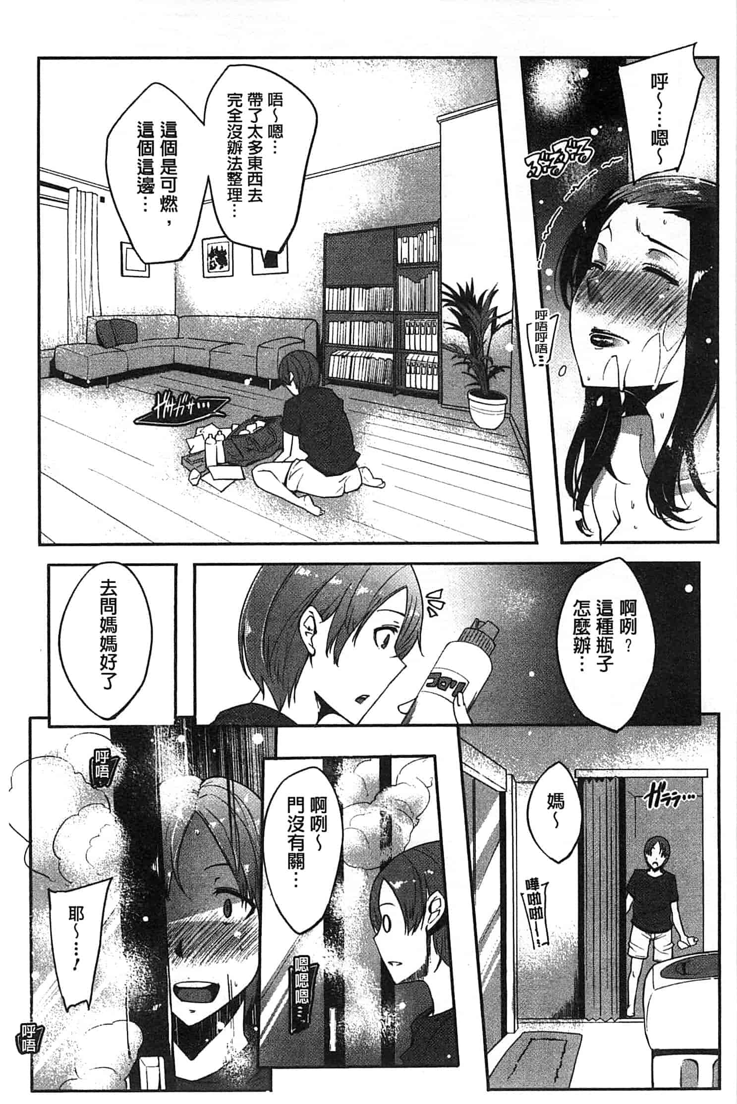 汉化版-[せぼい] 私の秘密の性癖_第2集