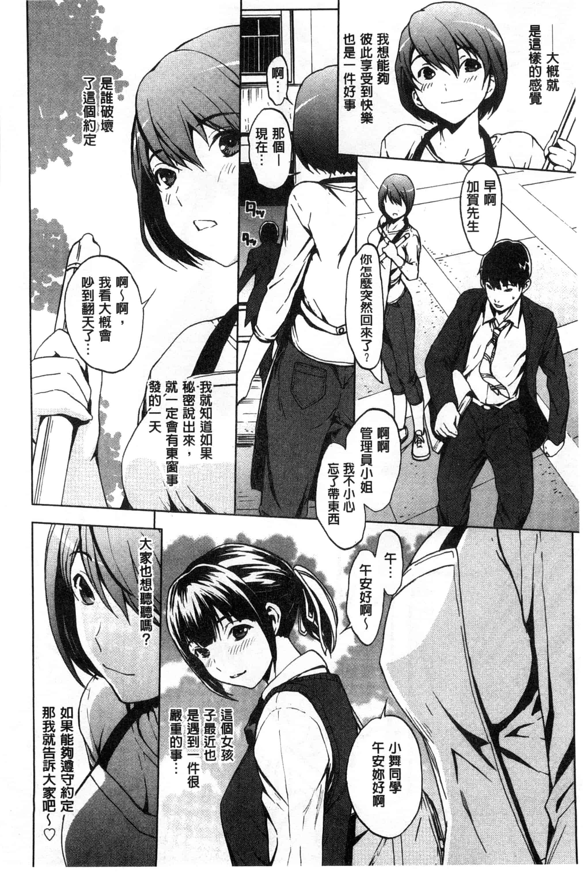 汉化版-[OKAWARI] 淫乱で清純_第3集