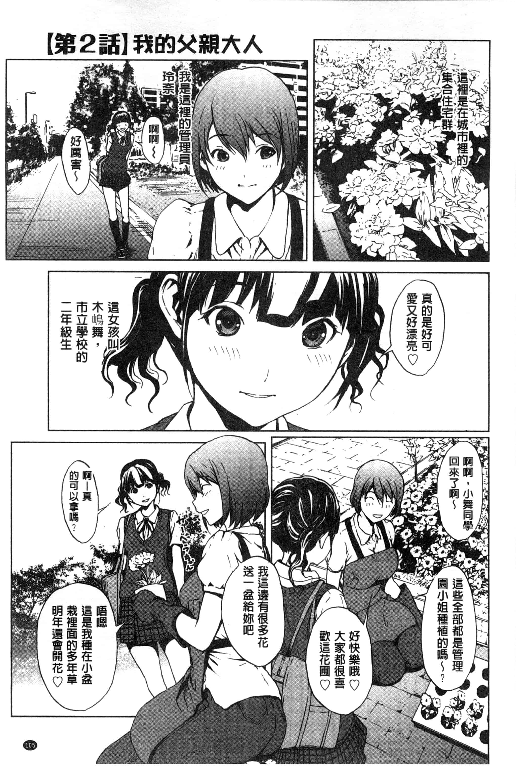 汉化版-[OKAWARI] 淫乱で清純_第3集