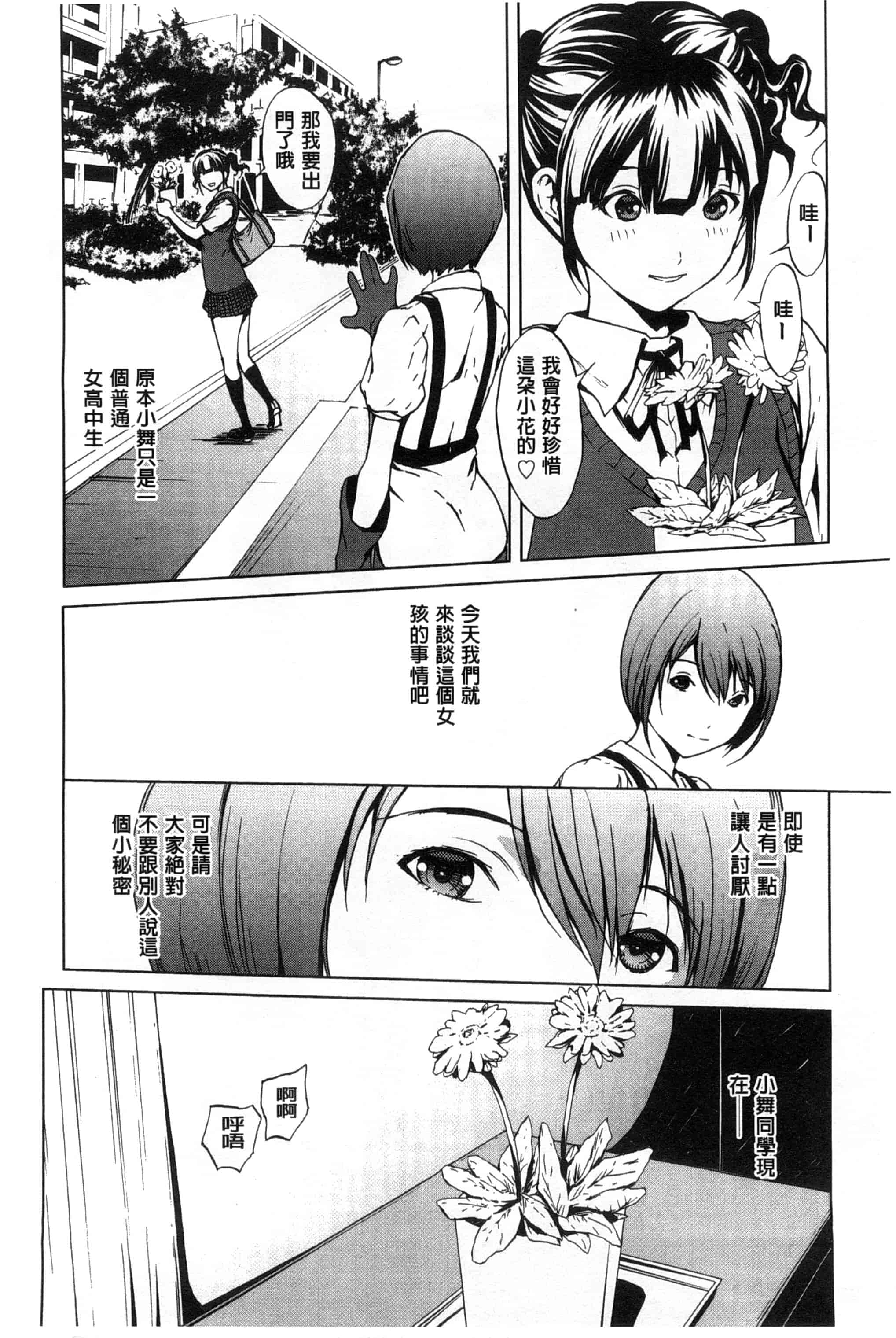 汉化版-[OKAWARI] 淫乱で清純_第3集