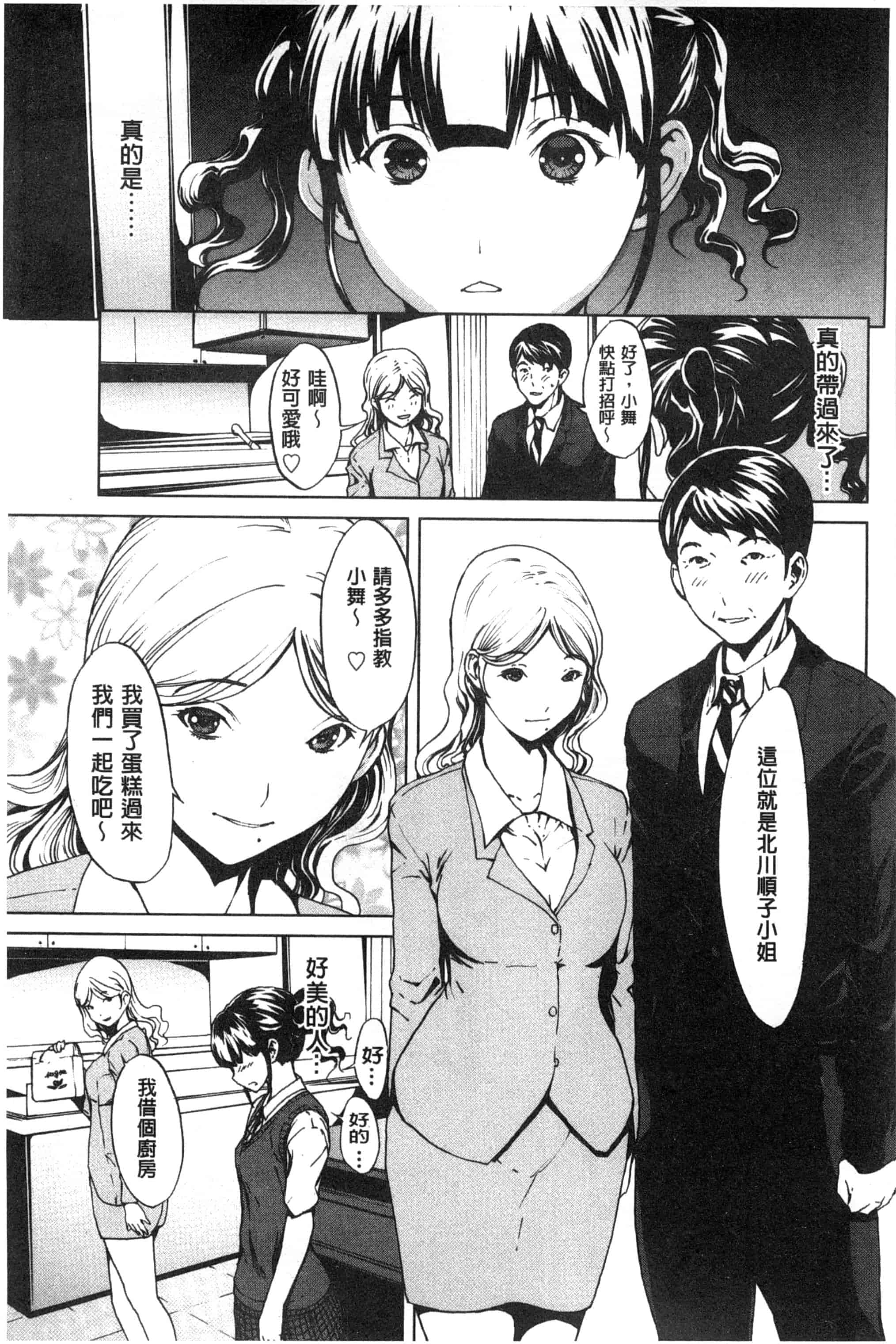 汉化版-[OKAWARI] 淫乱で清純_第3集