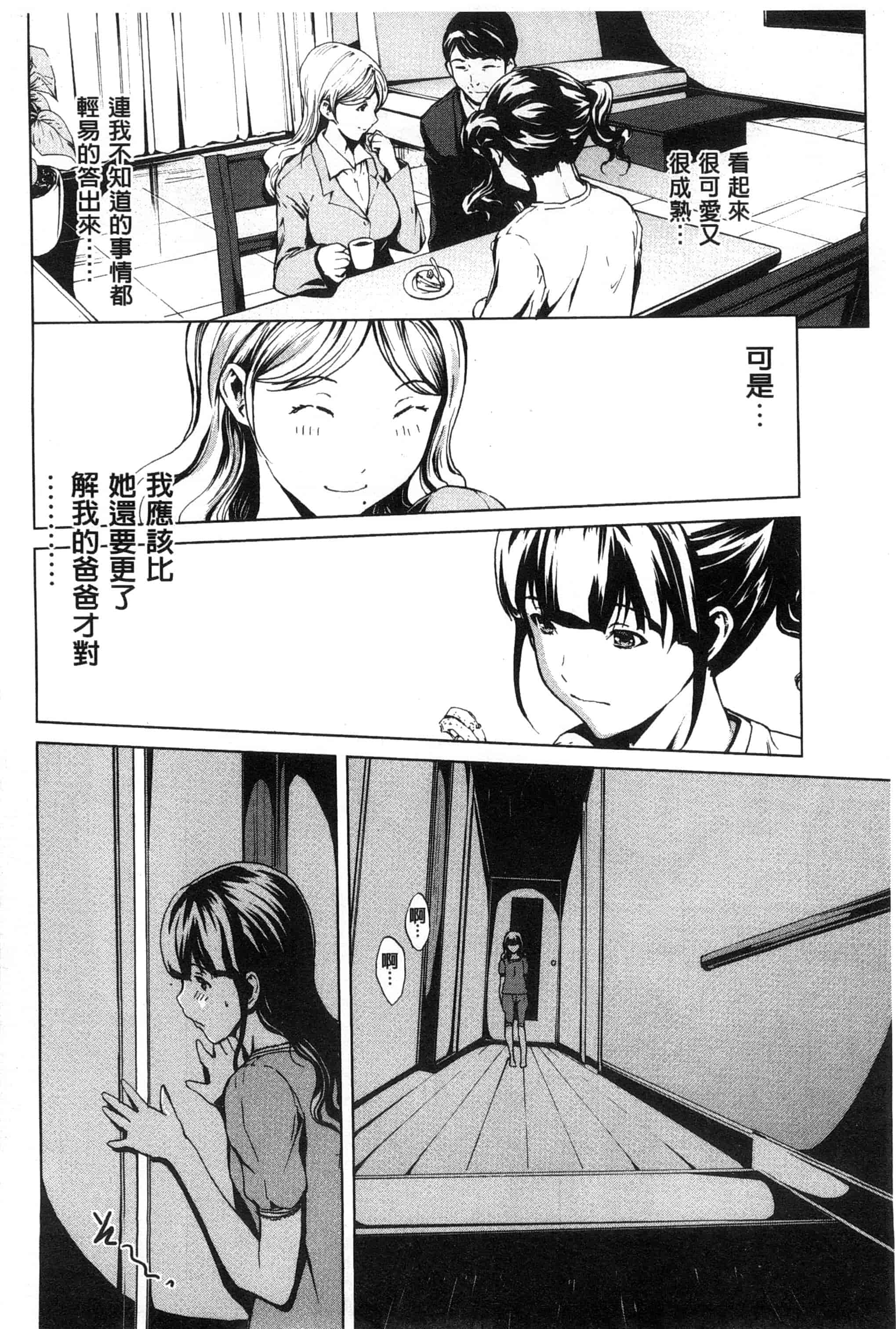 汉化版-[OKAWARI] 淫乱で清純_第3集