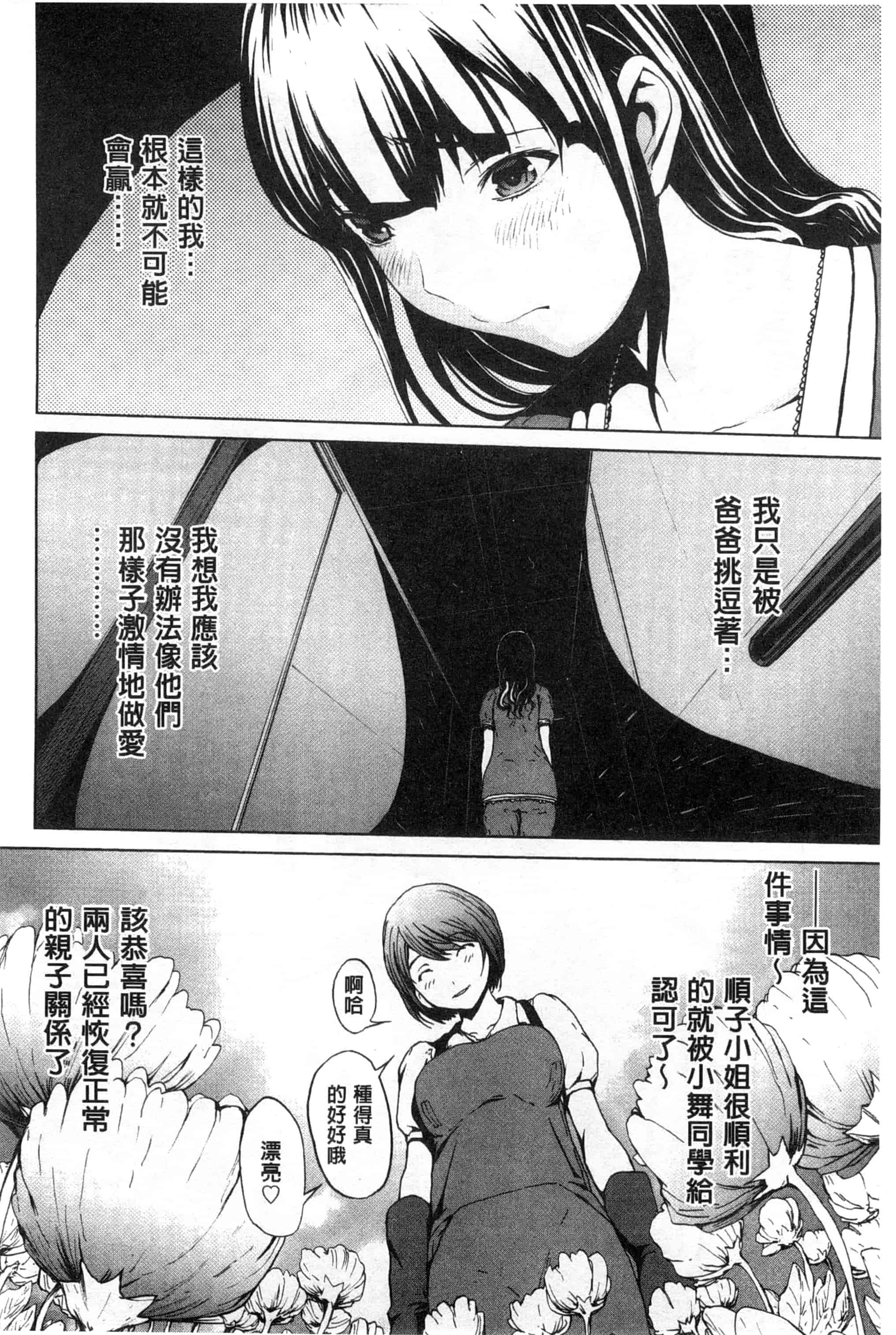 汉化版-[OKAWARI] 淫乱で清純_第4集