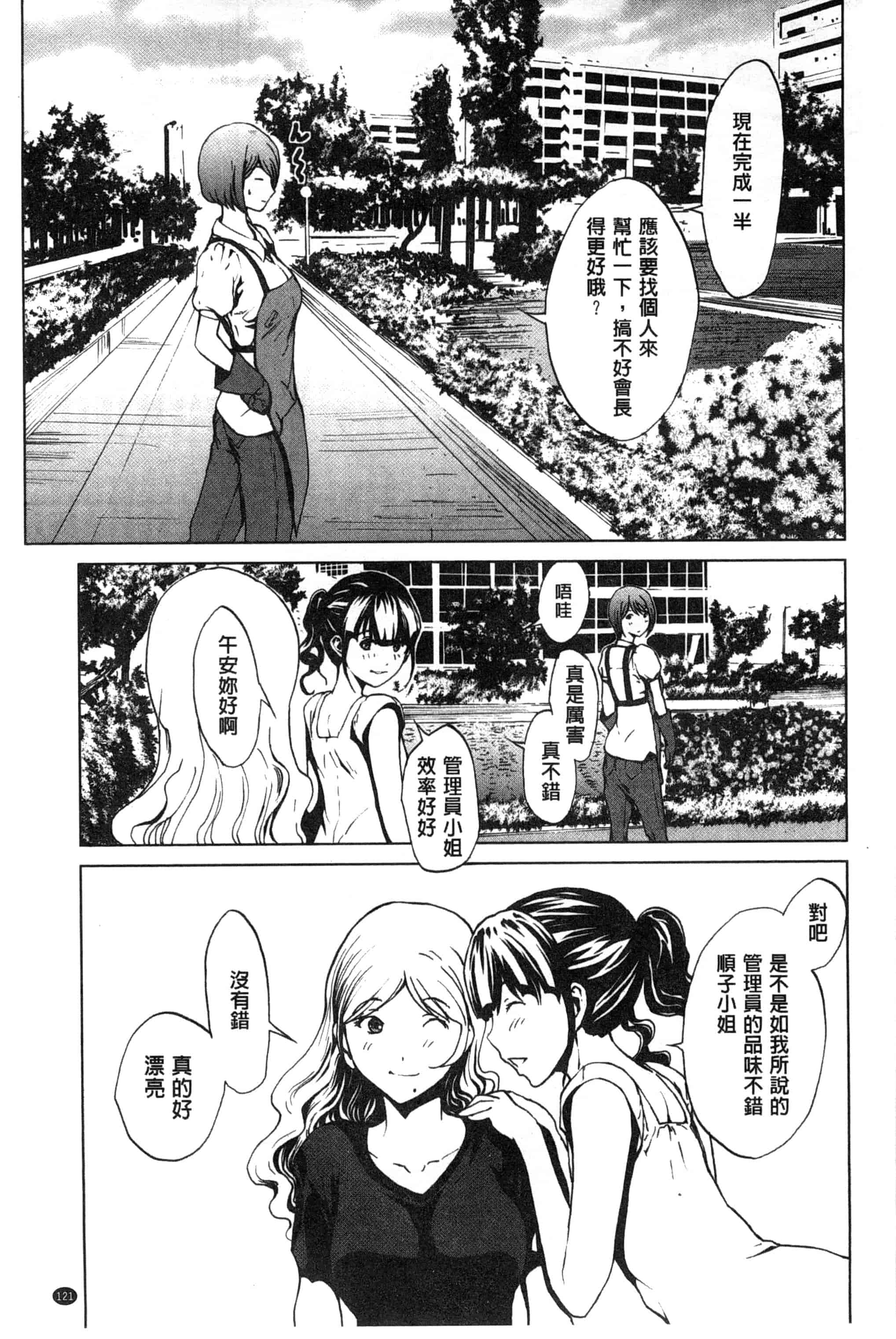 汉化版-[OKAWARI] 淫乱で清純_第4集