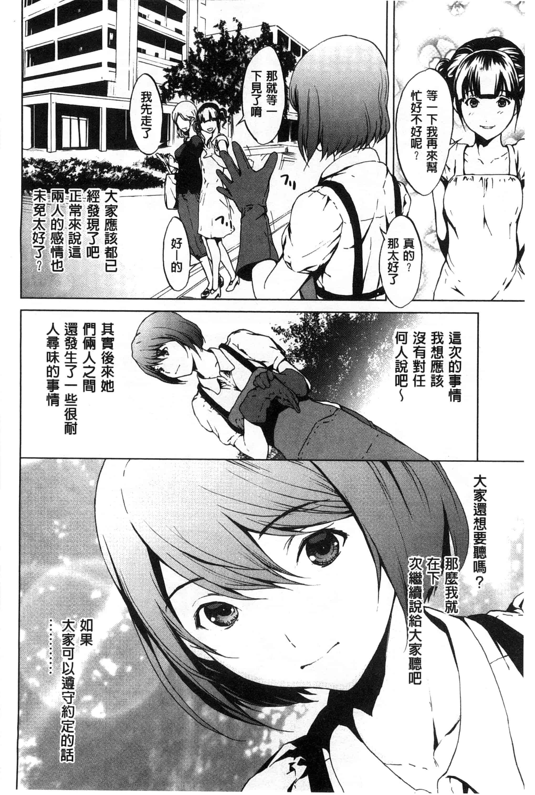 汉化版-[OKAWARI] 淫乱で清純_第4集