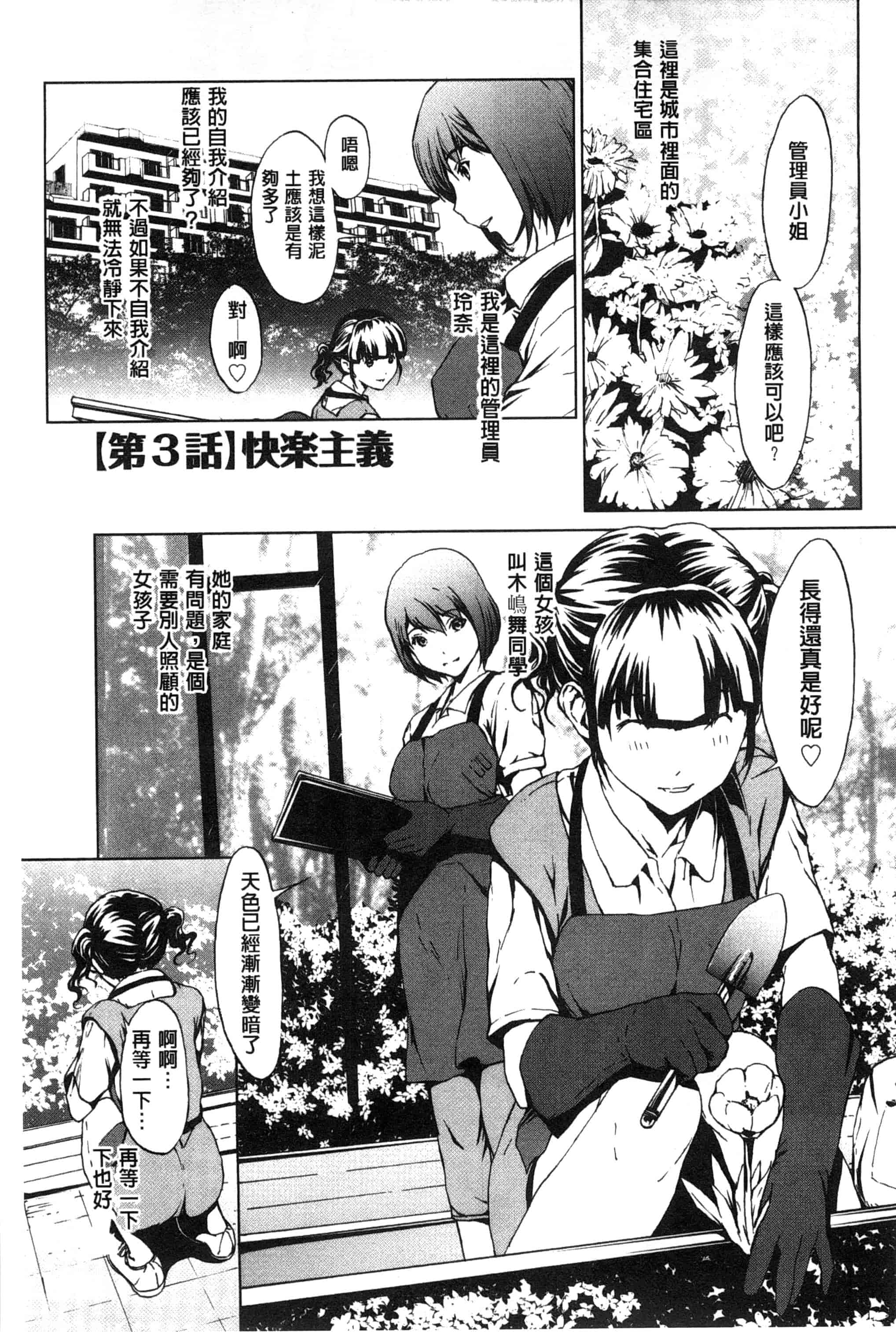 汉化版-[OKAWARI] 淫乱で清純_第4集