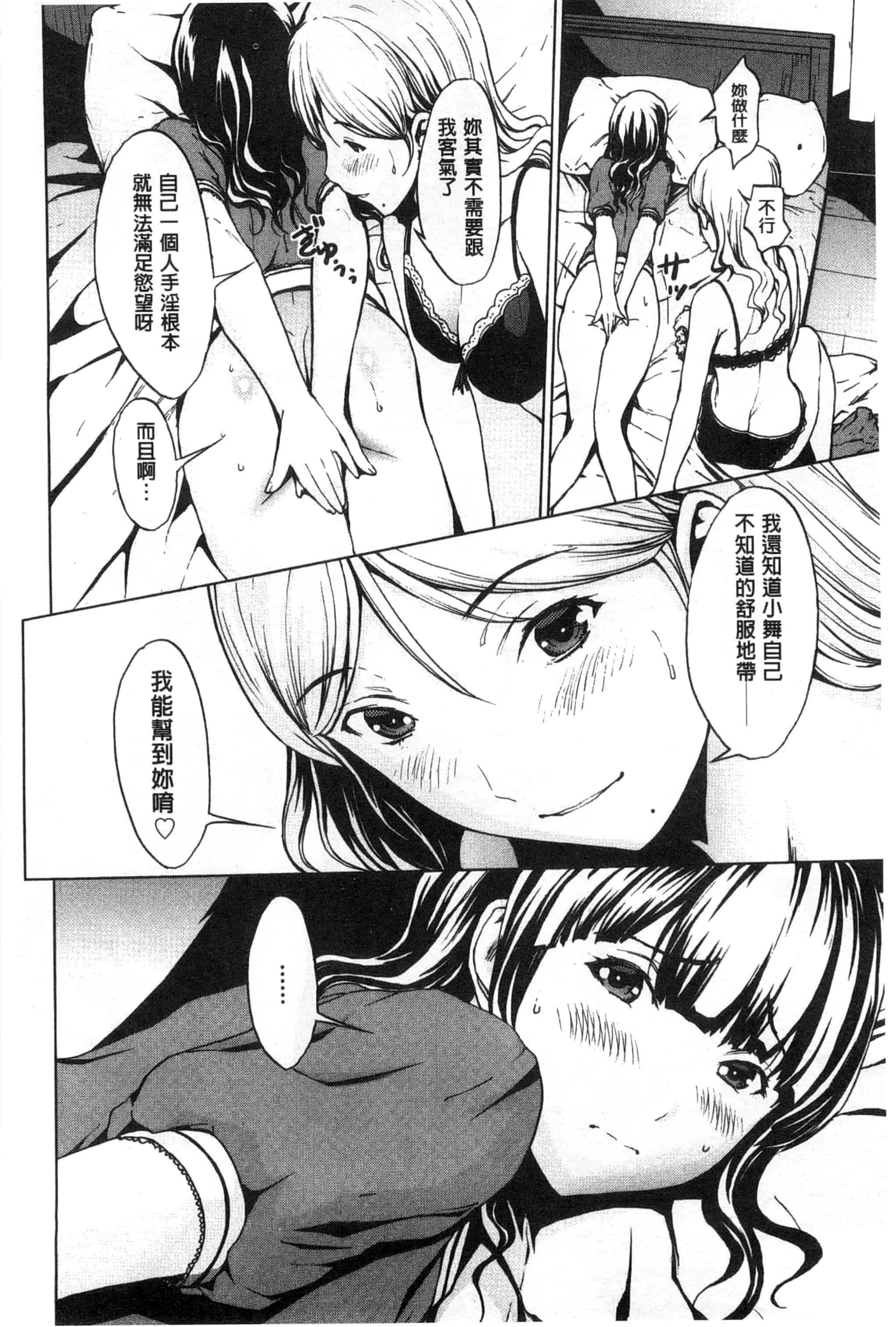 汉化版-[OKAWARI] 淫乱で清純_第4集