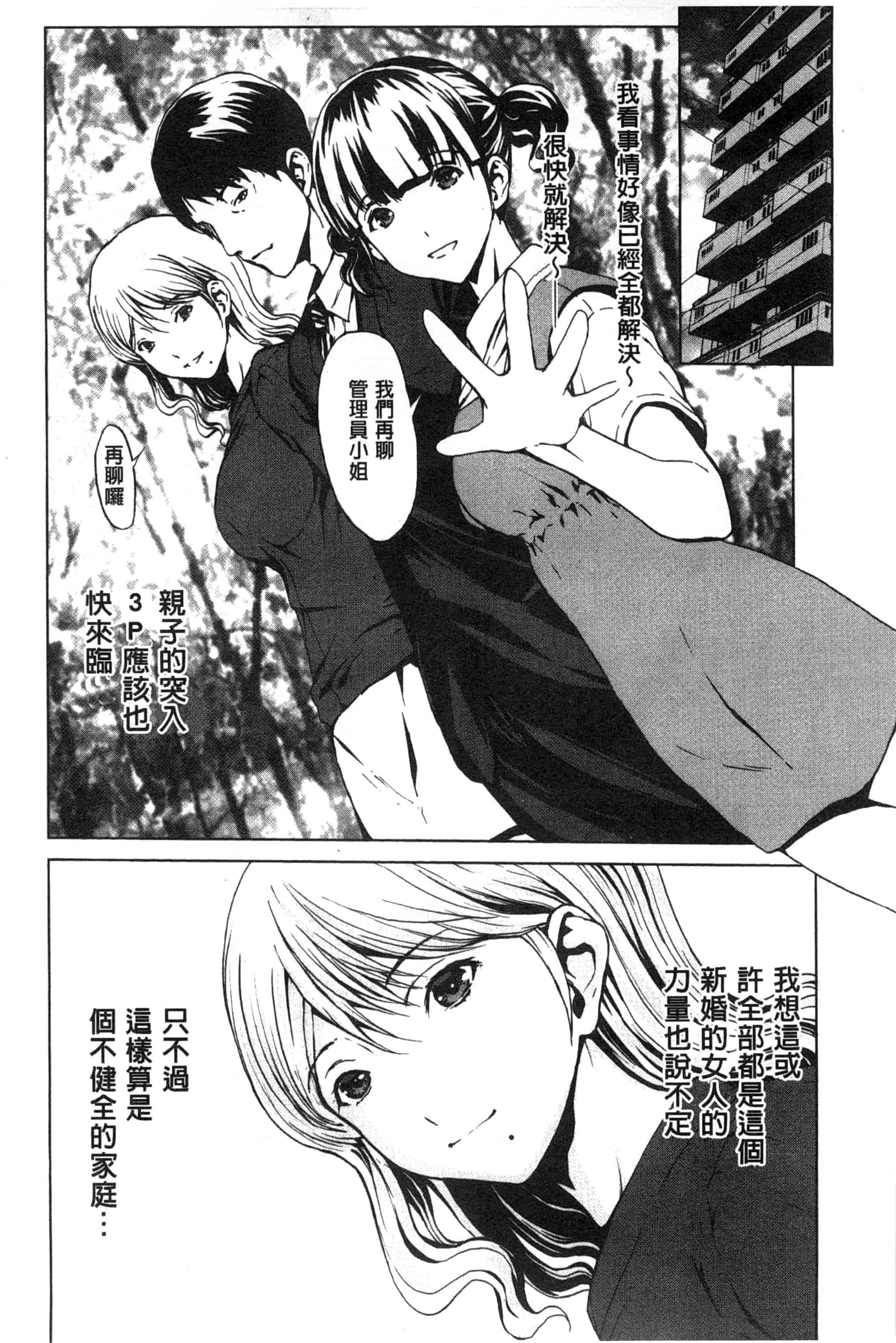 汉化版-[OKAWARI] 淫乱で清純_第4集