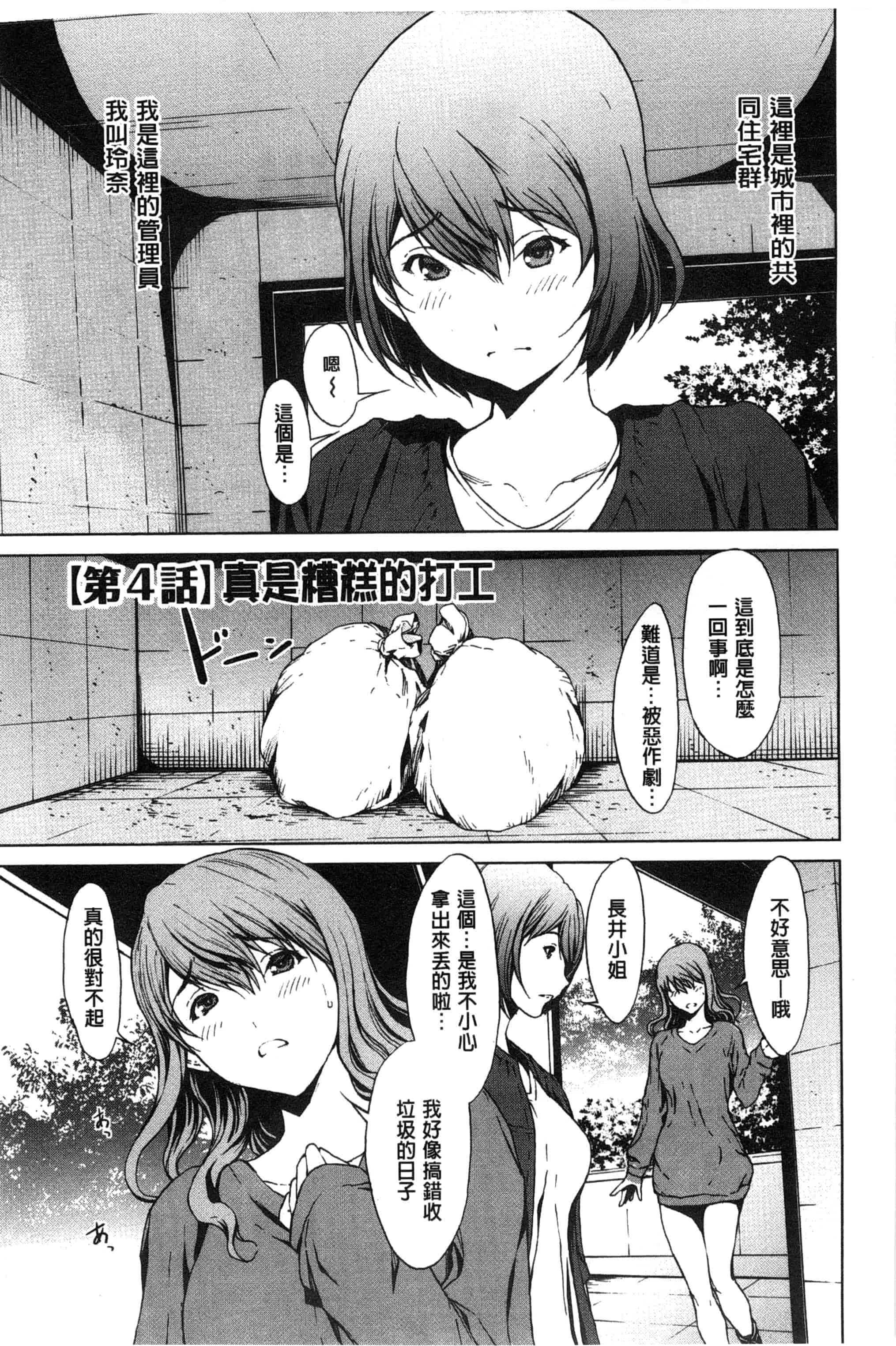 汉化版-[OKAWARI] 淫乱で清純_第4集