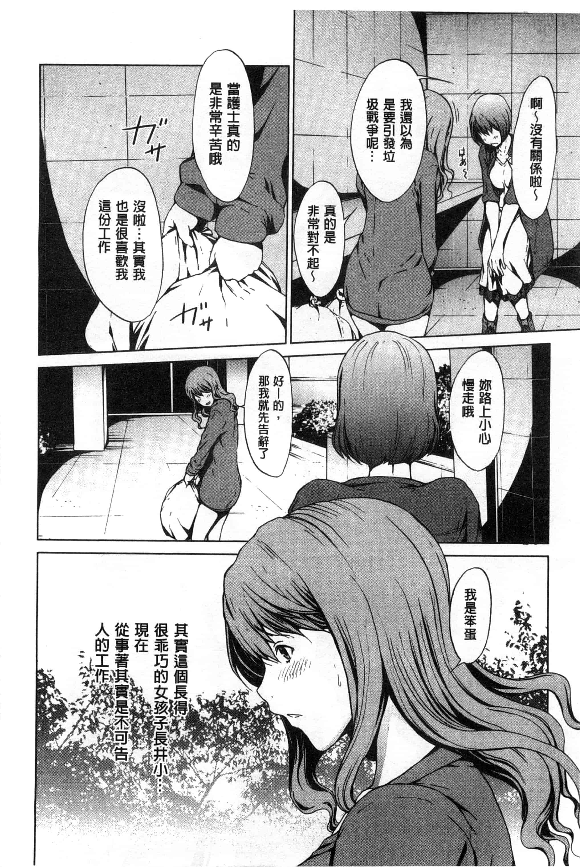 汉化版-[OKAWARI] 淫乱で清純_第4集