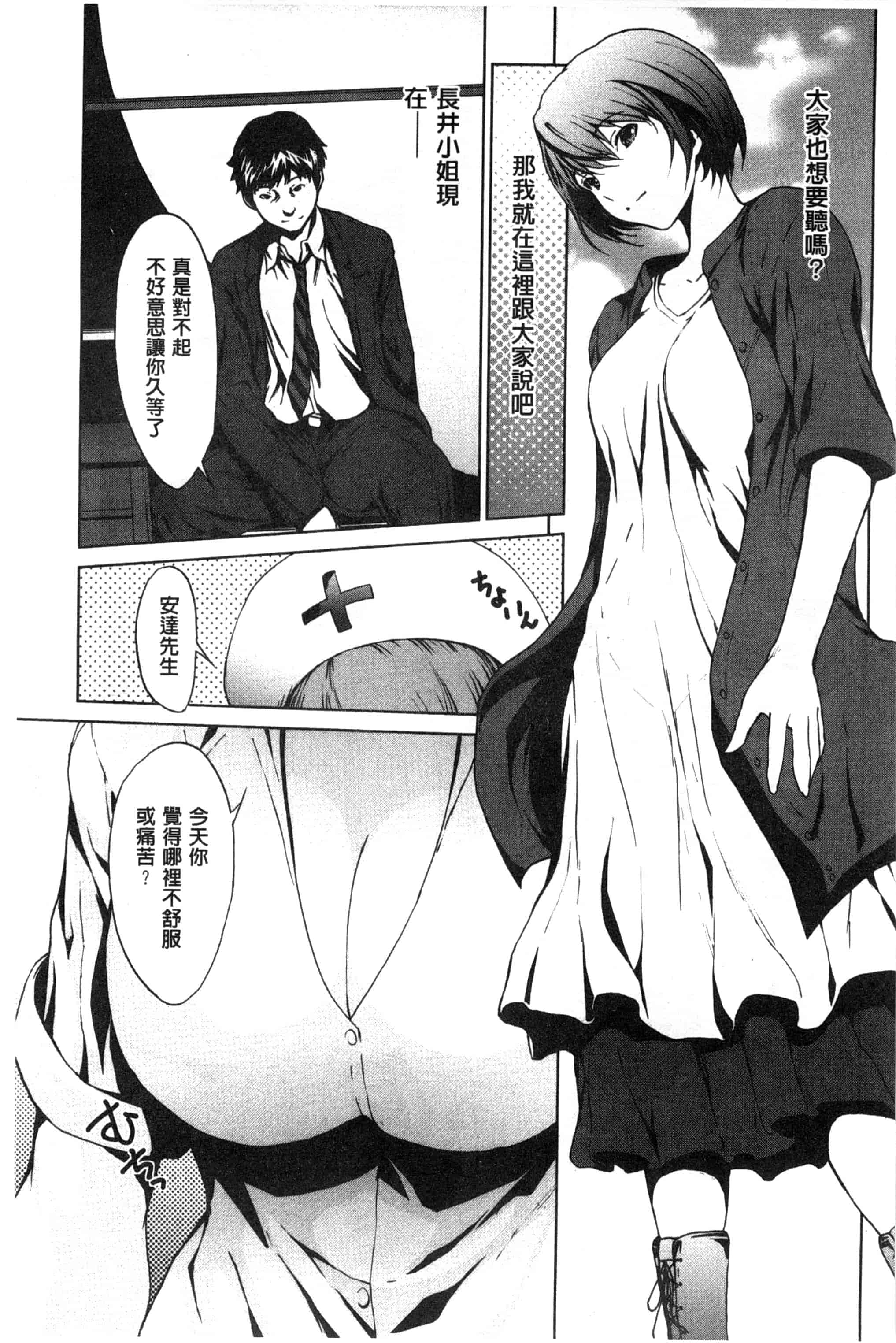 汉化版-[OKAWARI] 淫乱で清純_第4集