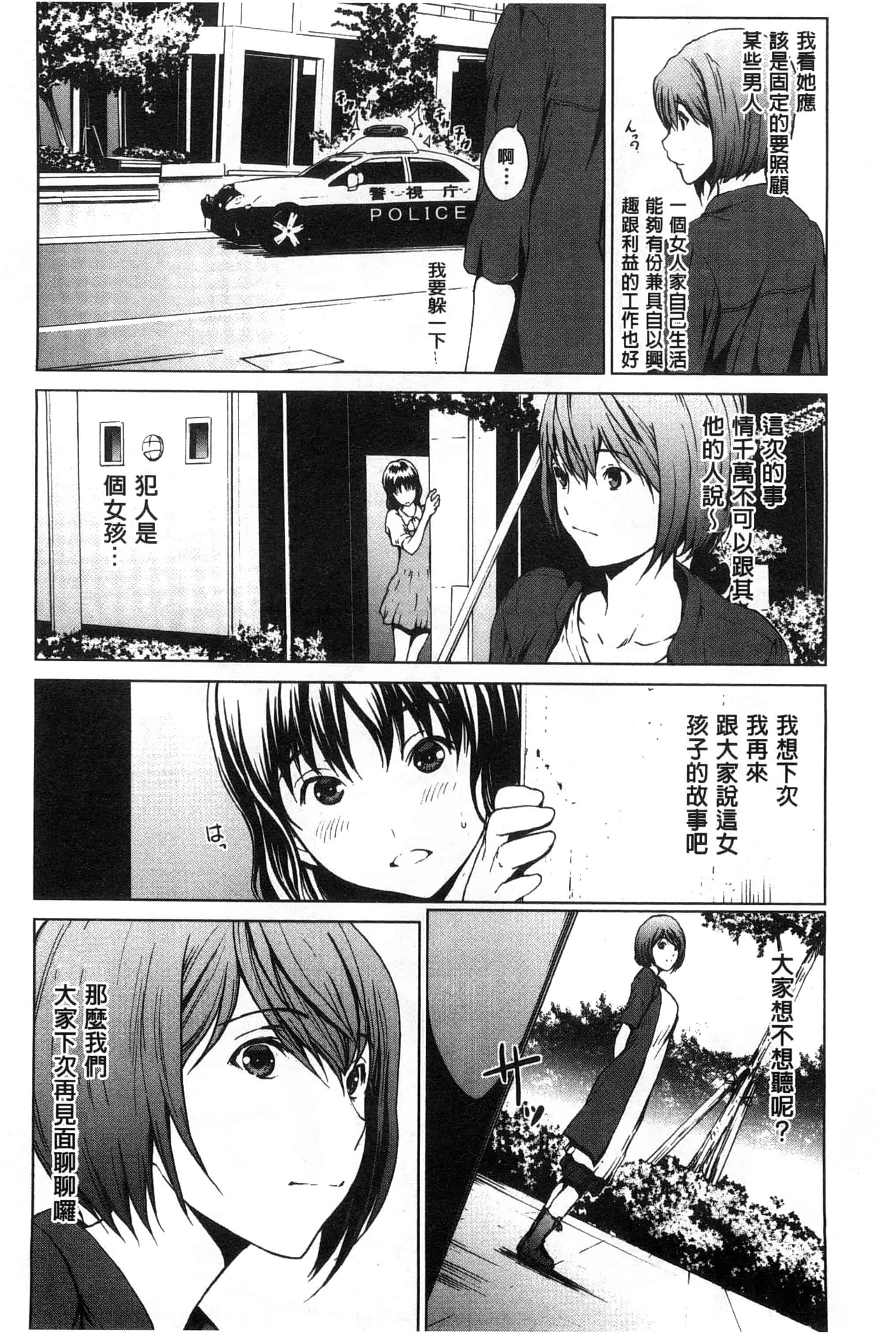 汉化版-[OKAWARI] 淫乱で清純_第5集