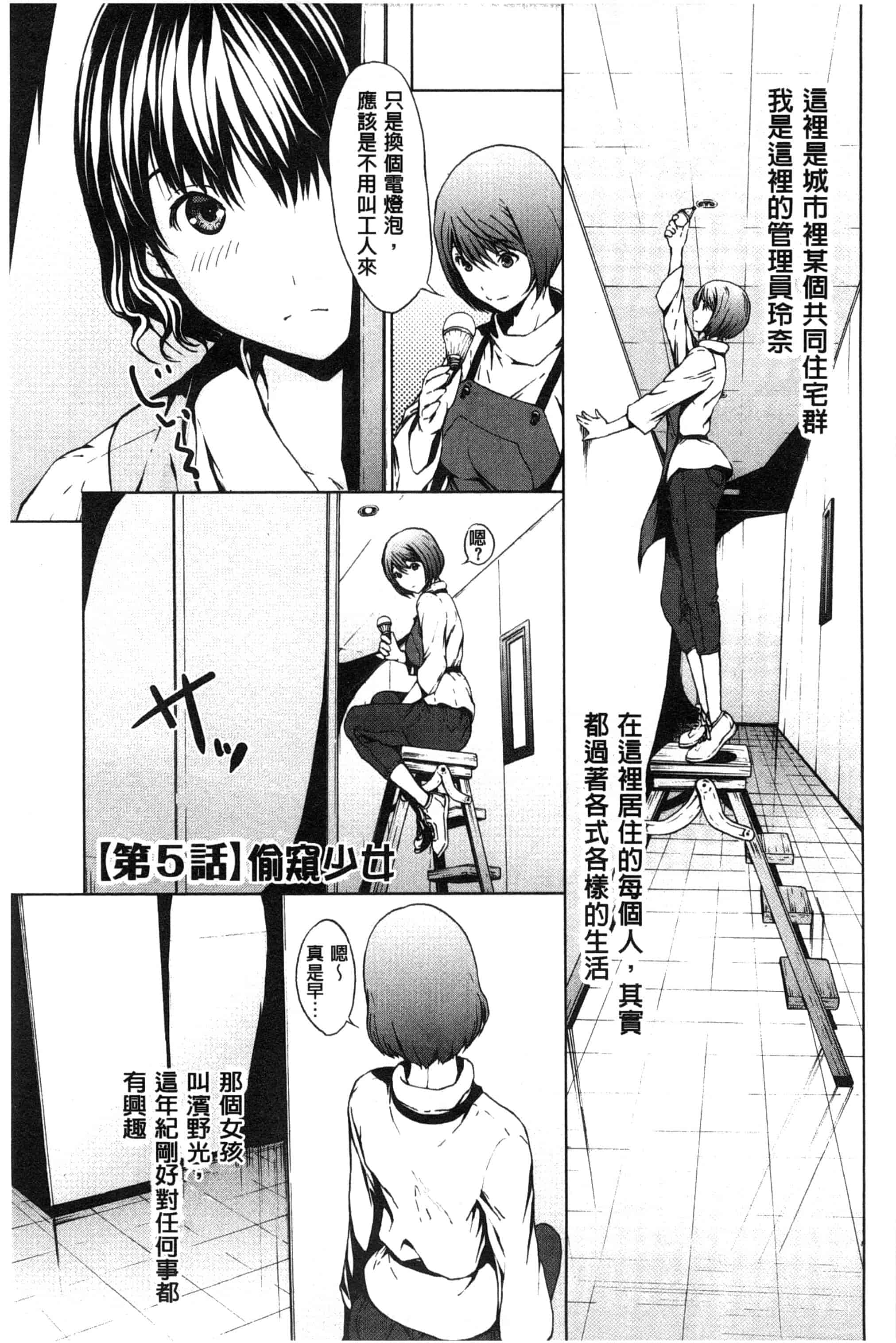 汉化版-[OKAWARI] 淫乱で清純_第5集