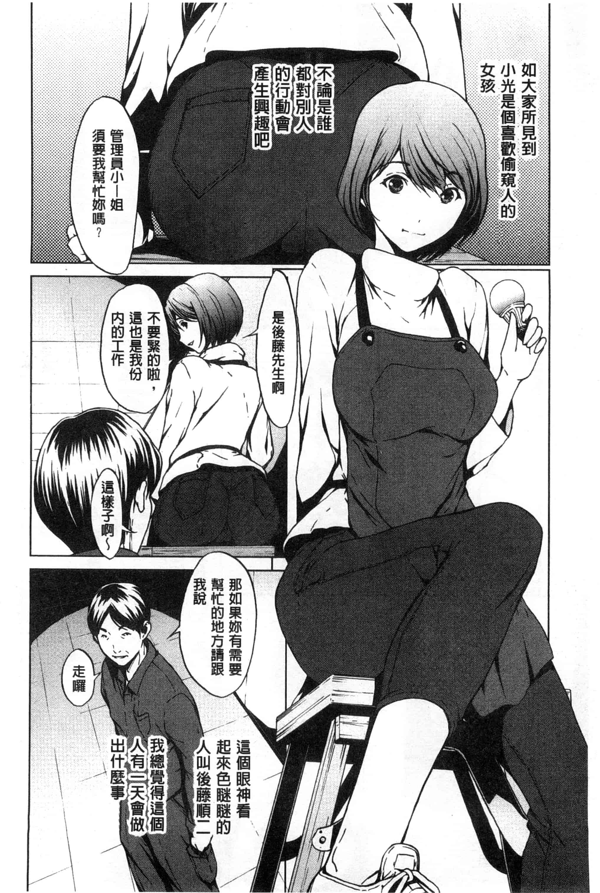 汉化版-[OKAWARI] 淫乱で清純_第5集