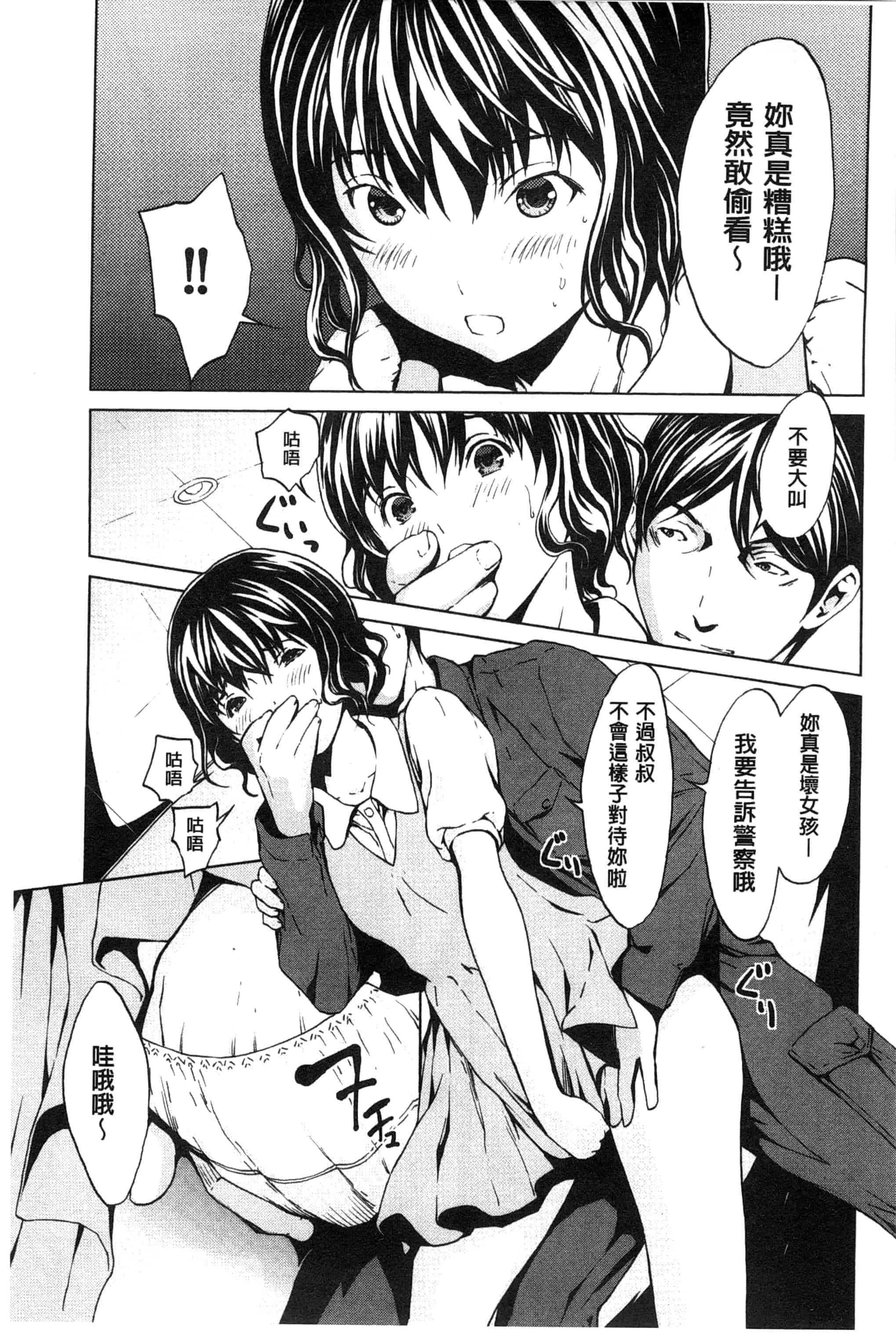 汉化版-[OKAWARI] 淫乱で清純_第5集