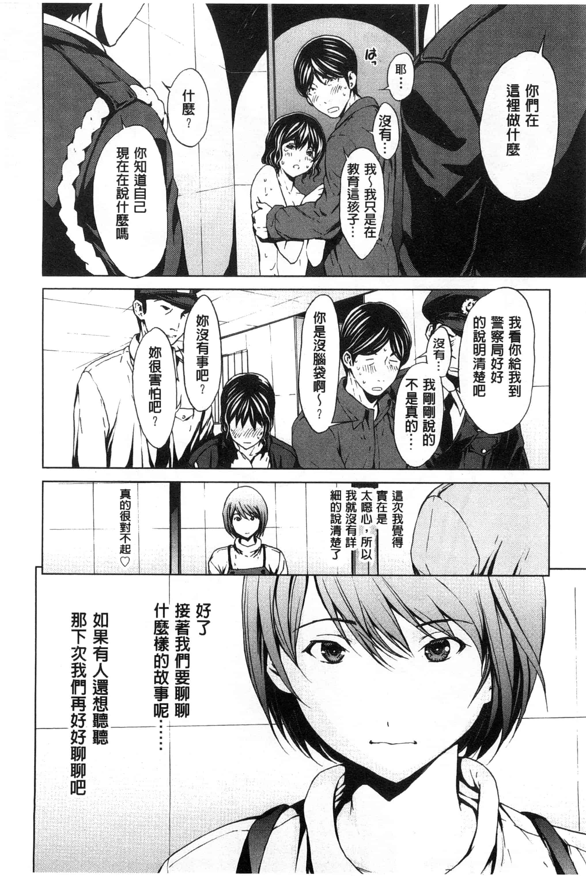 汉化版-[OKAWARI] 淫乱で清純_第5集