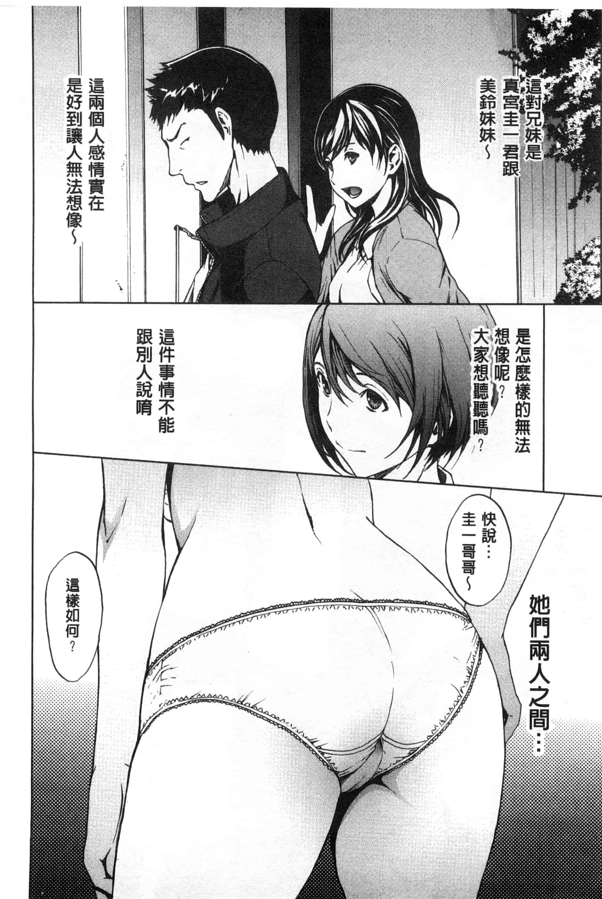 汉化版-[OKAWARI] 淫乱で清純_第5集