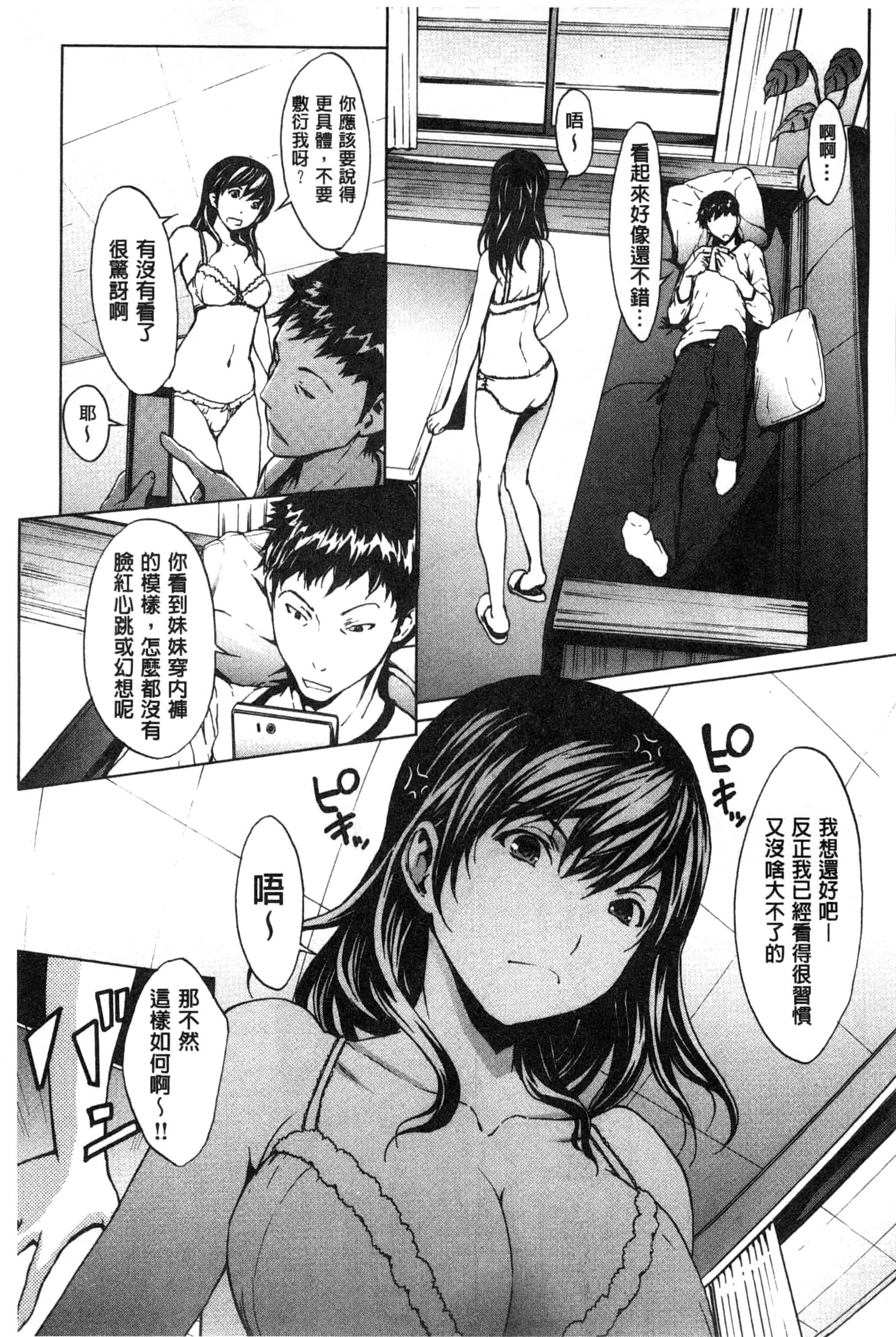 汉化版-[OKAWARI] 淫乱で清純_第5集