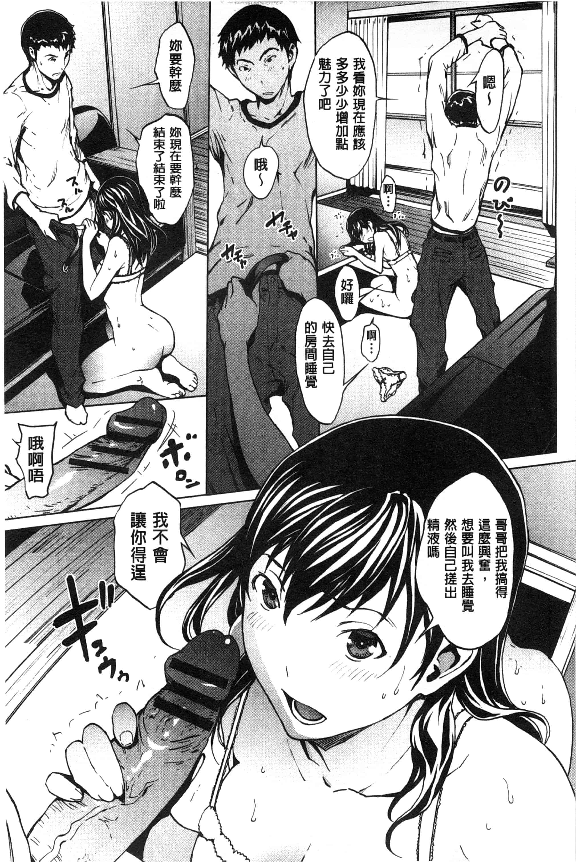 汉化版-[OKAWARI] 淫乱で清純_第5集