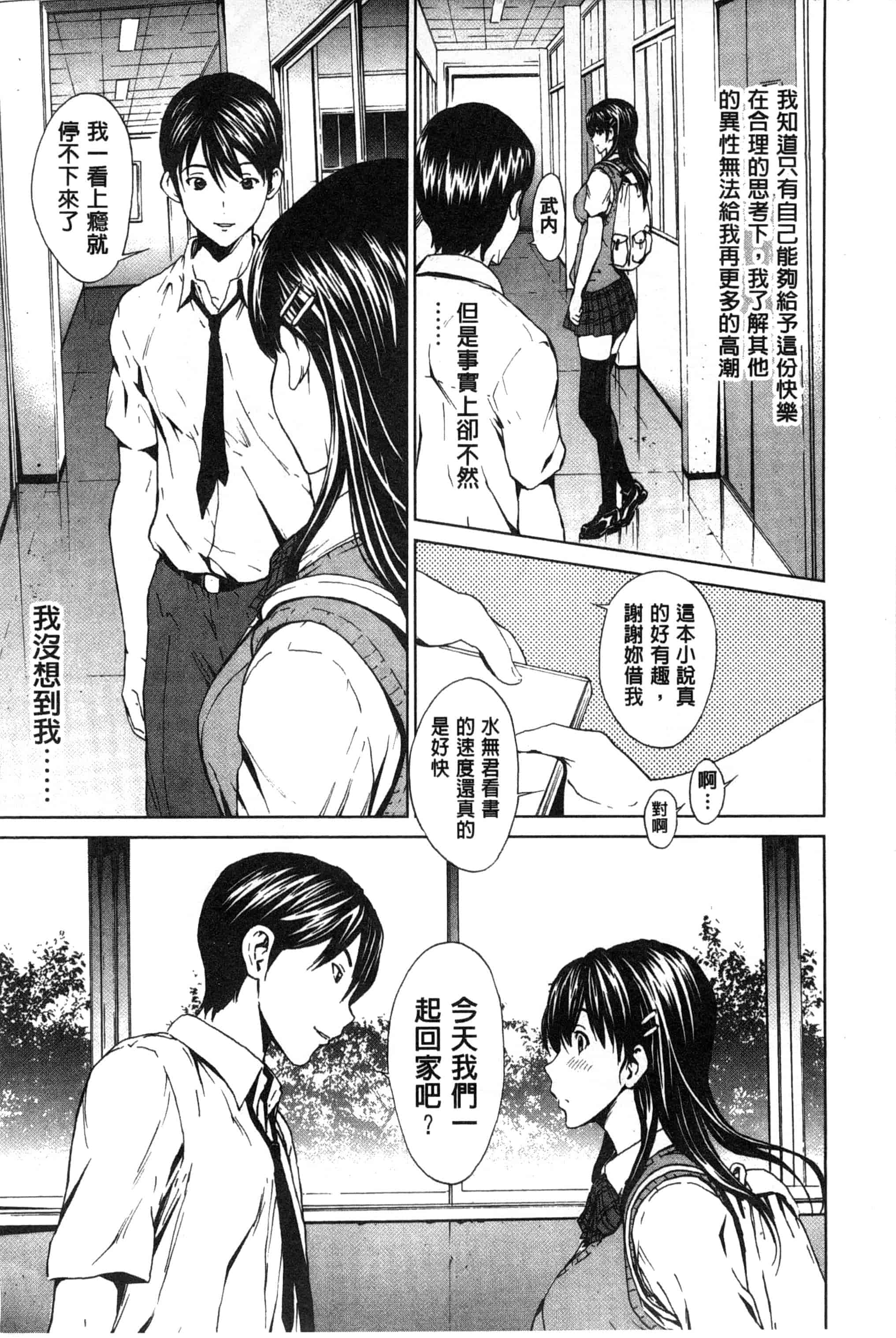 汉化版-[OKAWARI] 淫乱で清純_第1集