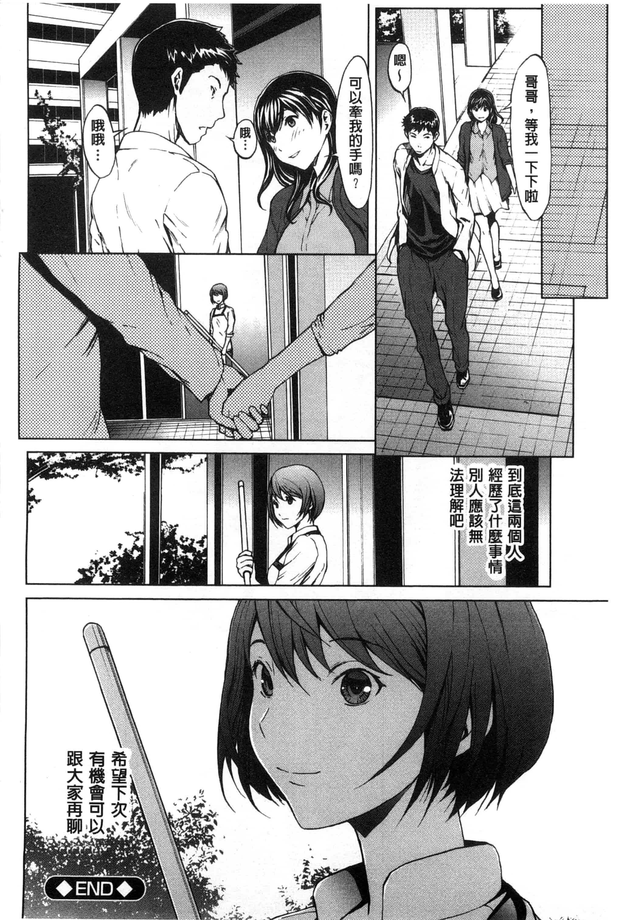 汉化版-[OKAWARI] 淫乱で清純_第5集