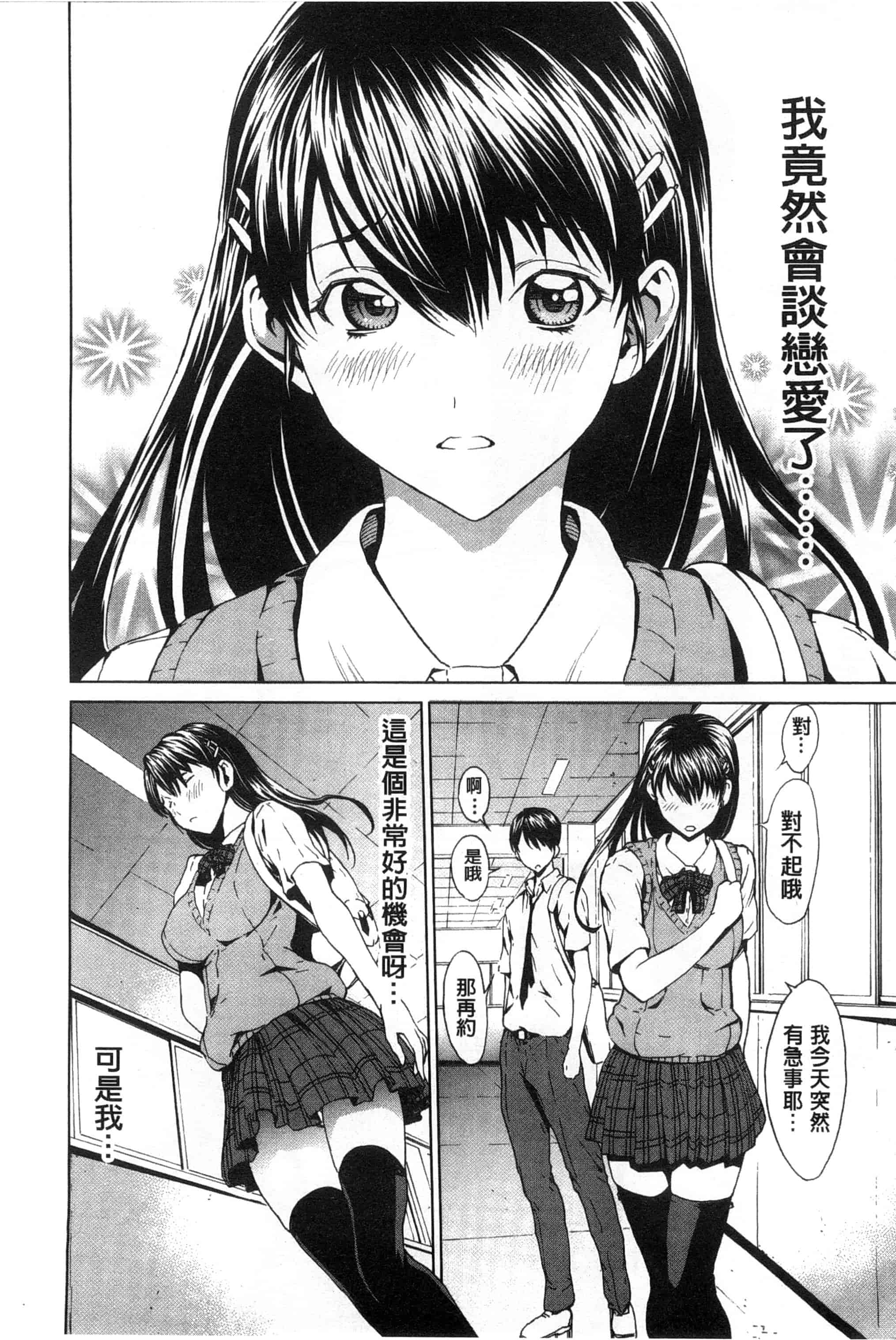 汉化版-[OKAWARI] 淫乱で清純_第1集