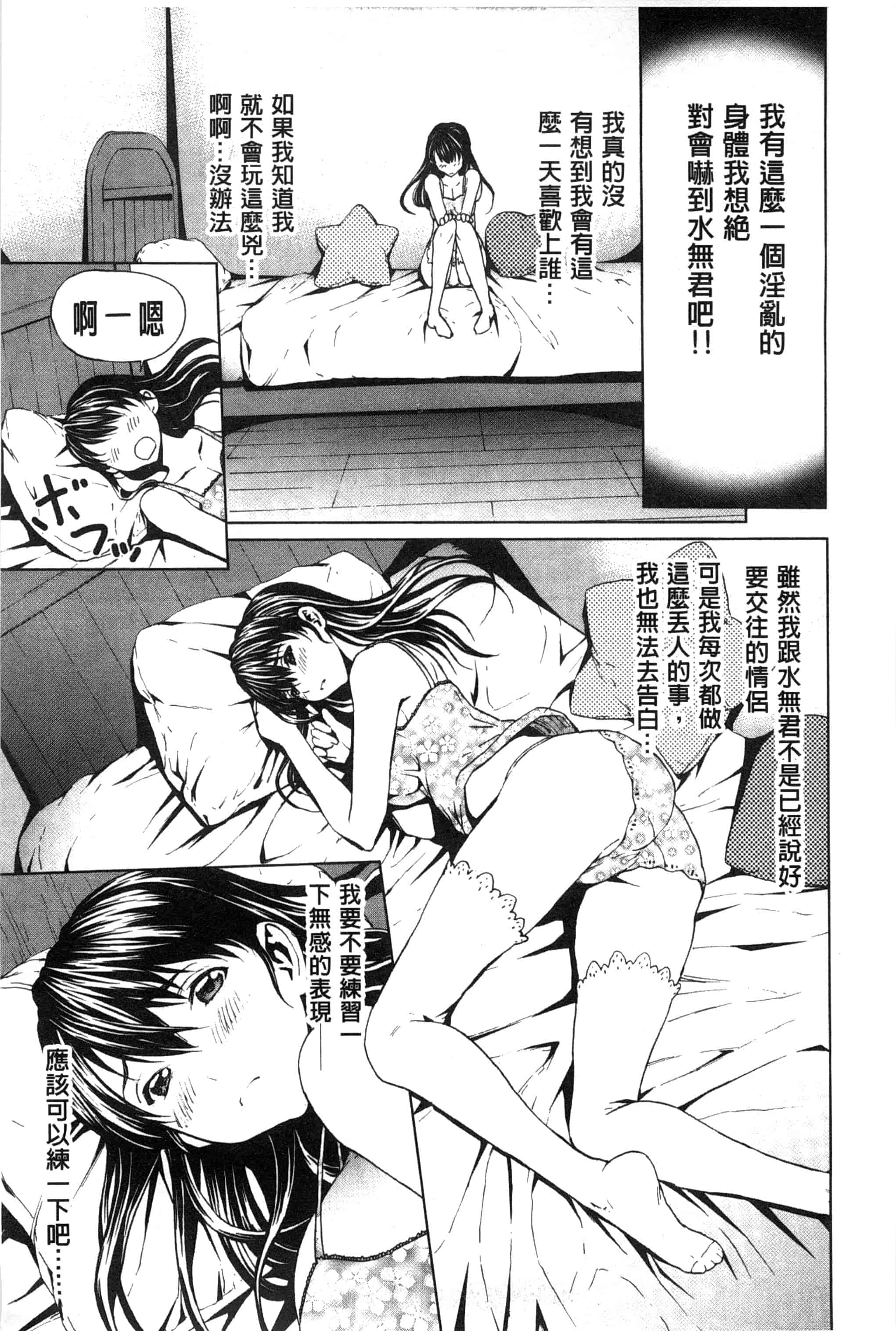 汉化版-[OKAWARI] 淫乱で清純_第1集