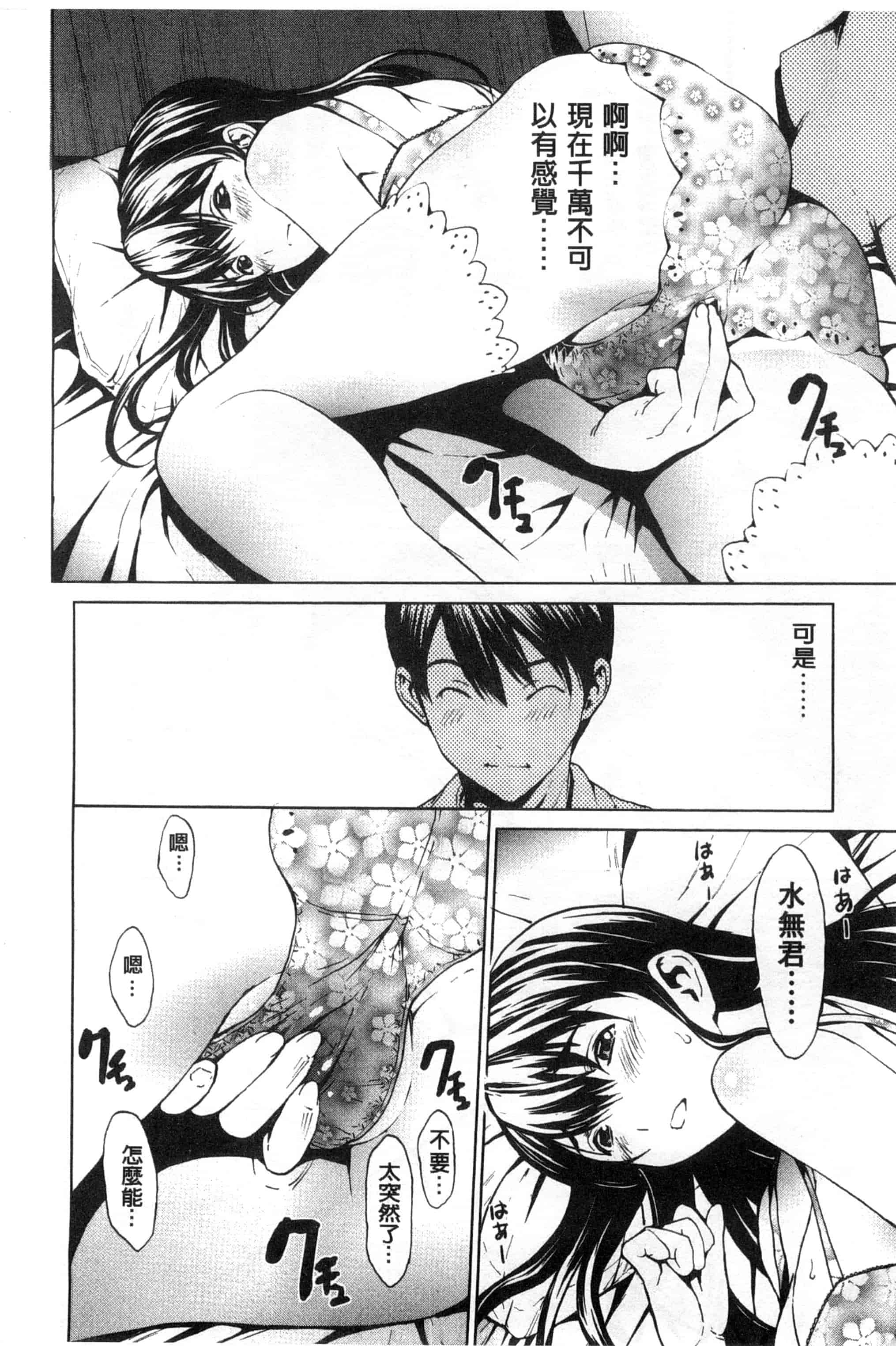 汉化版-[OKAWARI] 淫乱で清純_第1集