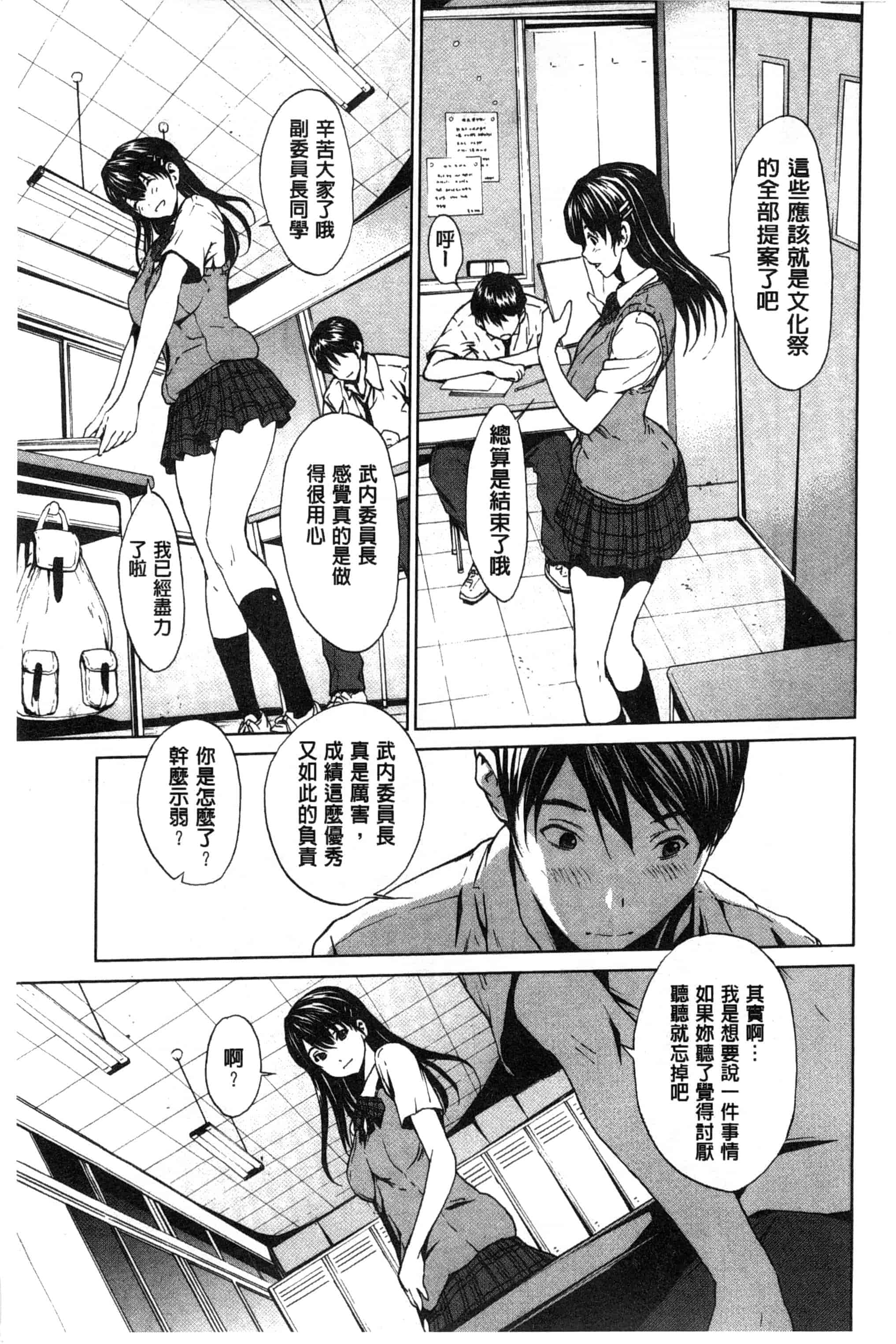 汉化版-[OKAWARI] 淫乱で清純_第1集